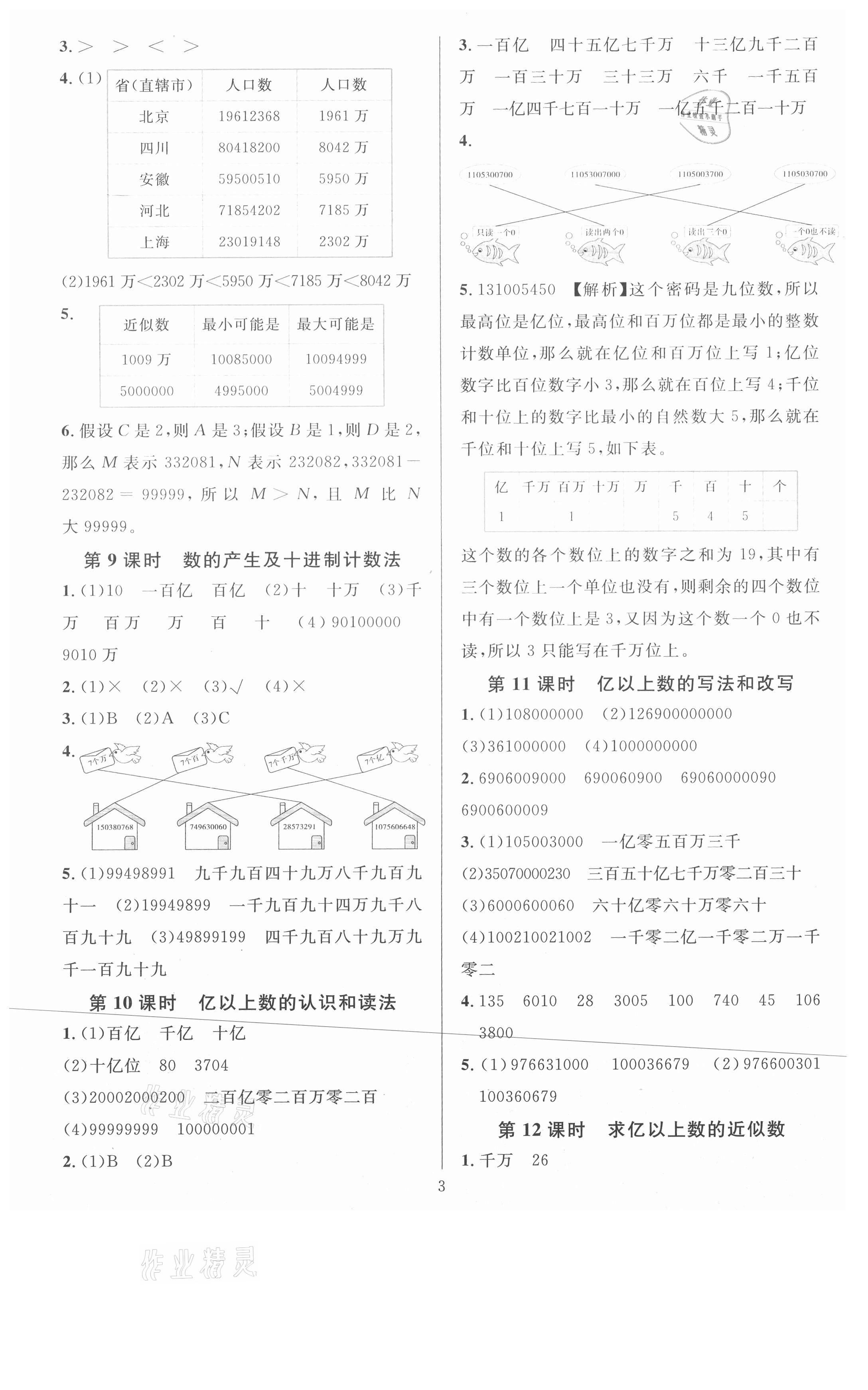 2021年華東師大版一課一練四年級(jí)數(shù)學(xué)上冊(cè)人教版A版 第4頁