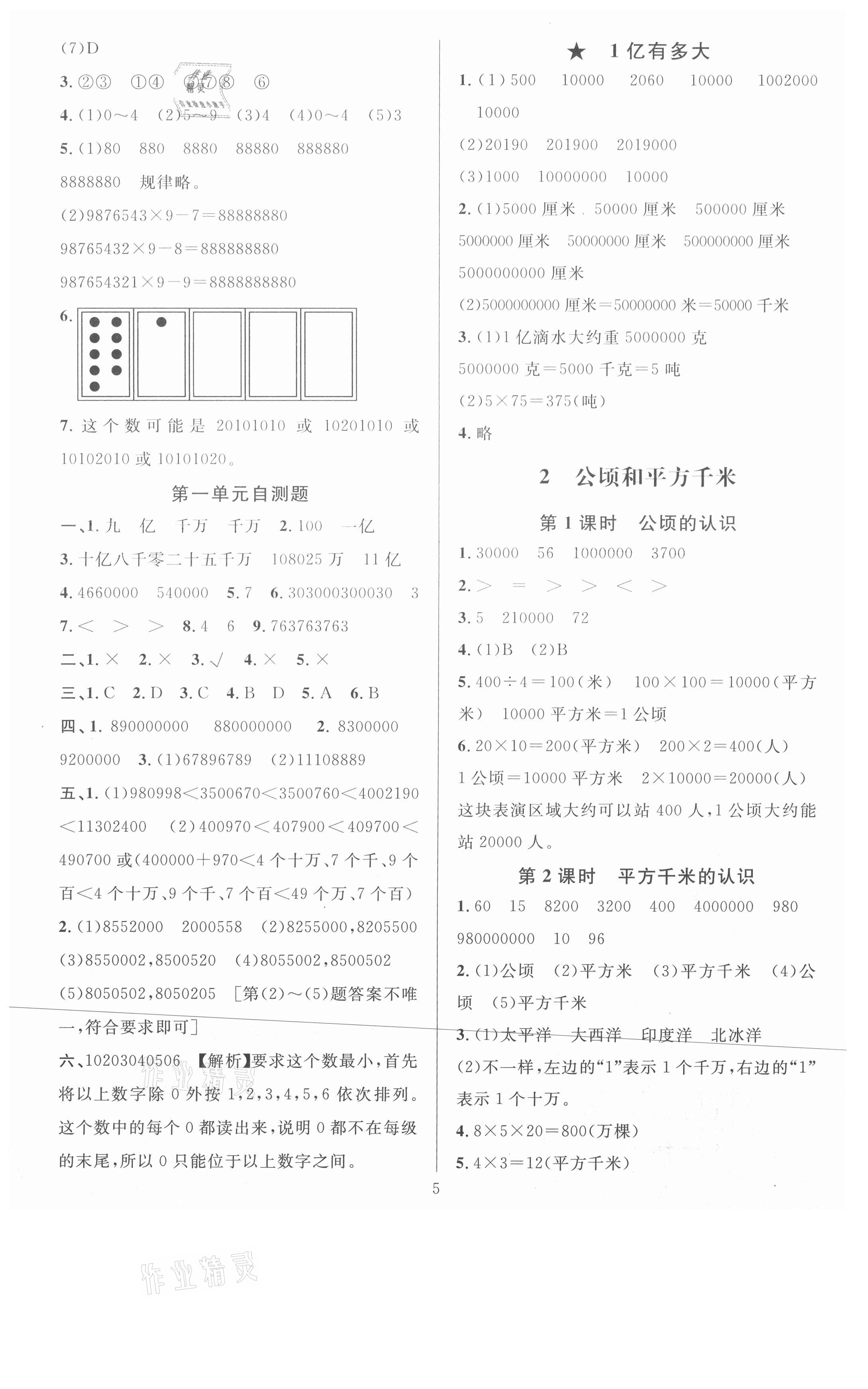 2021年華東師大版一課一練四年級數(shù)學(xué)上冊人教版A版 第6頁