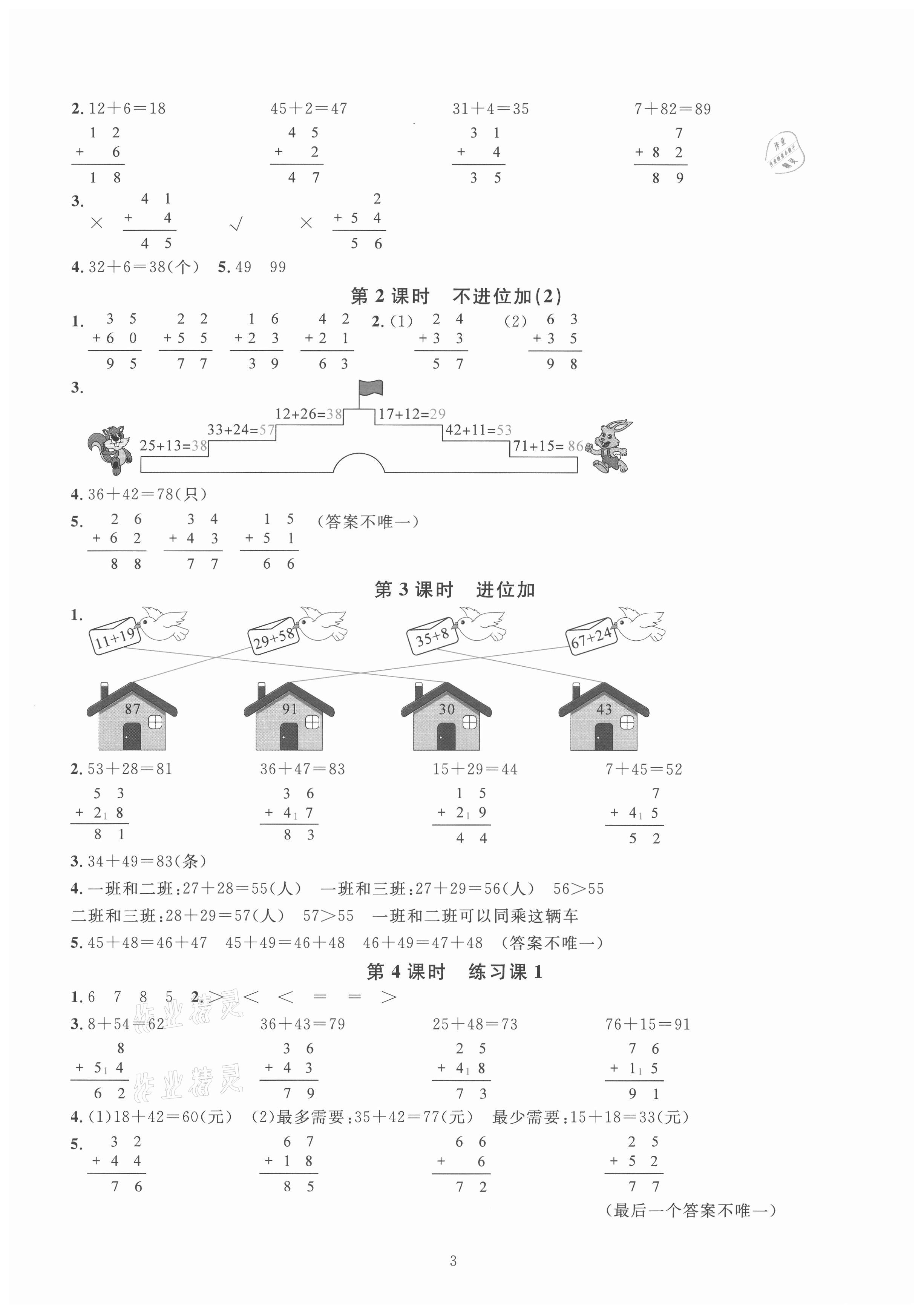 2021年華東師大版一課一練二年級數(shù)學上冊人教版 第5頁