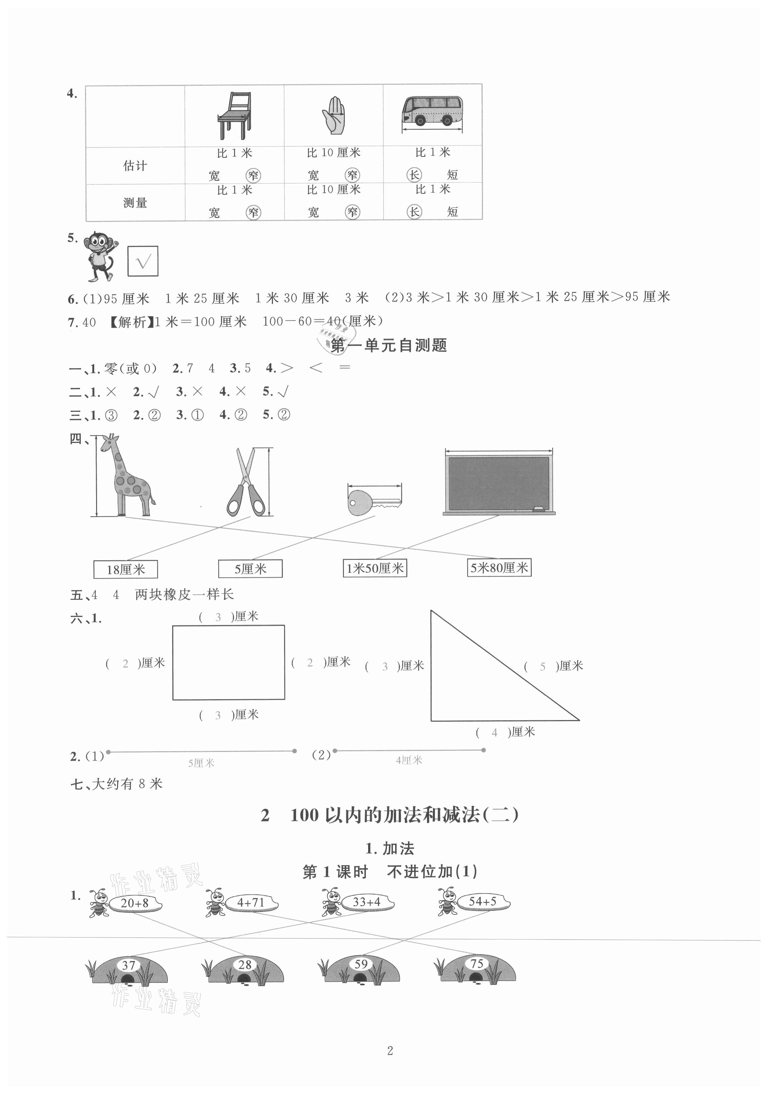 2021年華東師大版一課一練二年級數(shù)學(xué)上冊人教版 第4頁