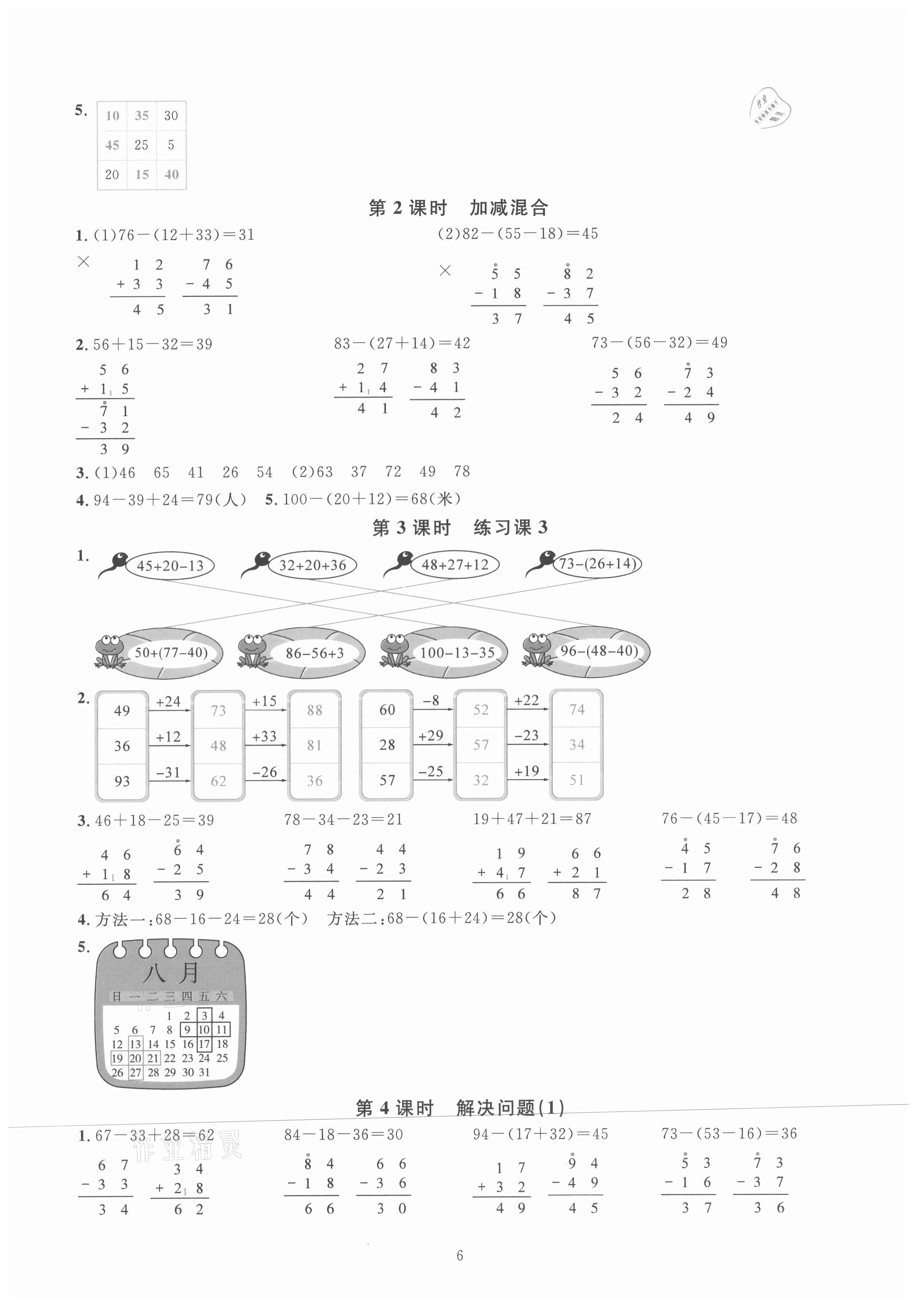 2021年華東師大版一課一練二年級(jí)數(shù)學(xué)上冊(cè)人教版 第8頁(yè)