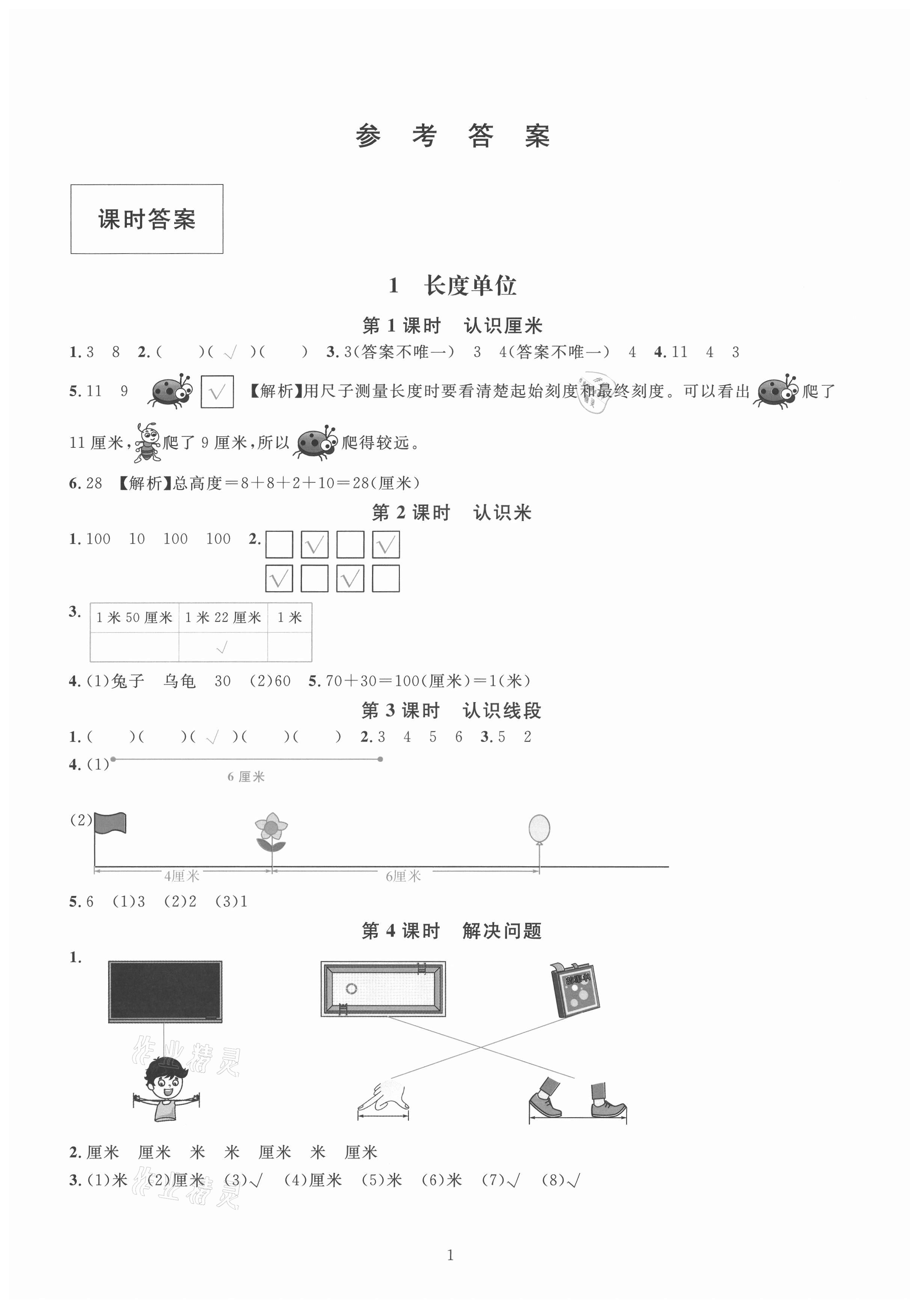 2021年華東師大版一課一練二年級數(shù)學上冊人教版 第3頁