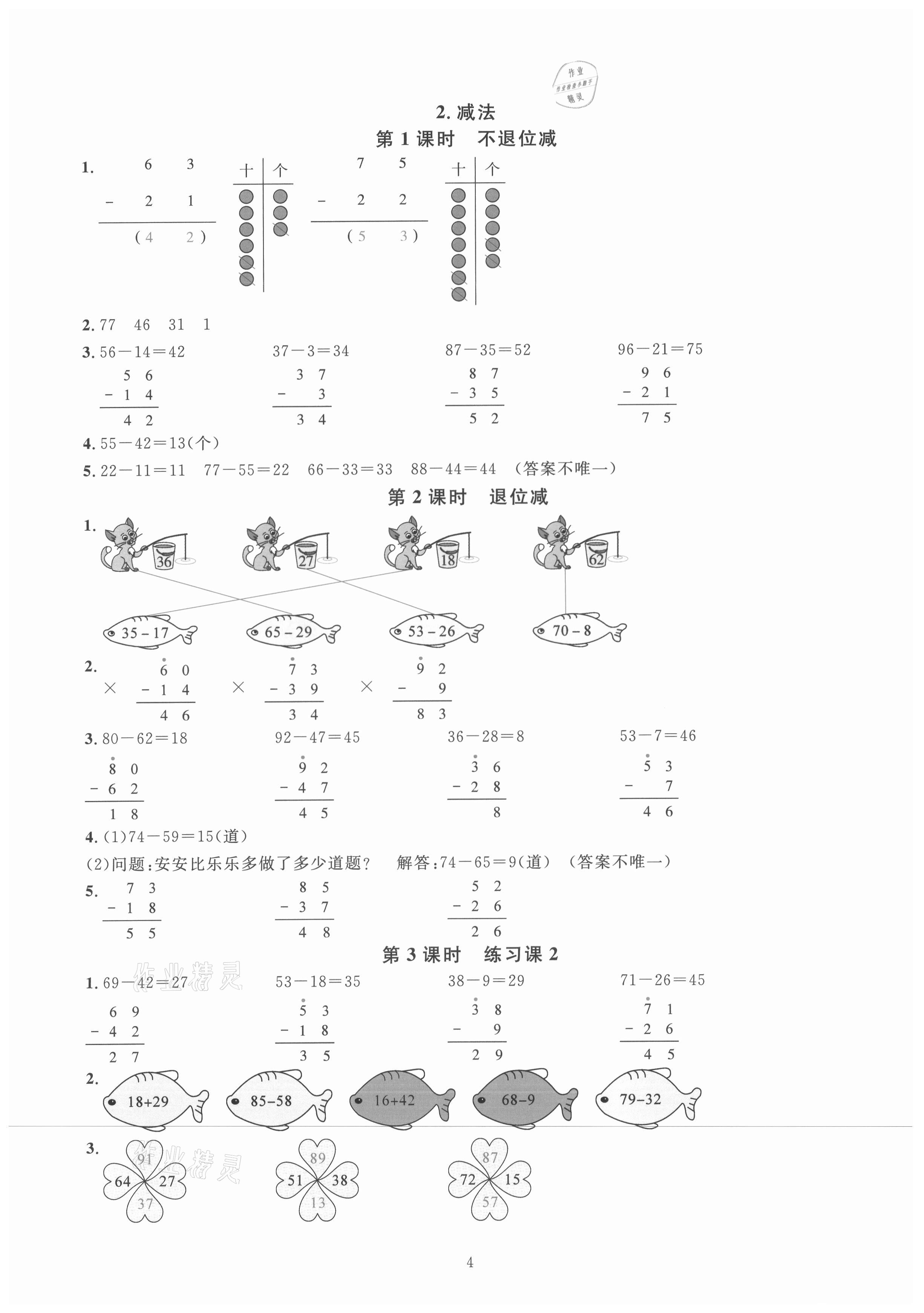 2021年華東師大版一課一練二年級(jí)數(shù)學(xué)上冊(cè)人教版 第6頁(yè)