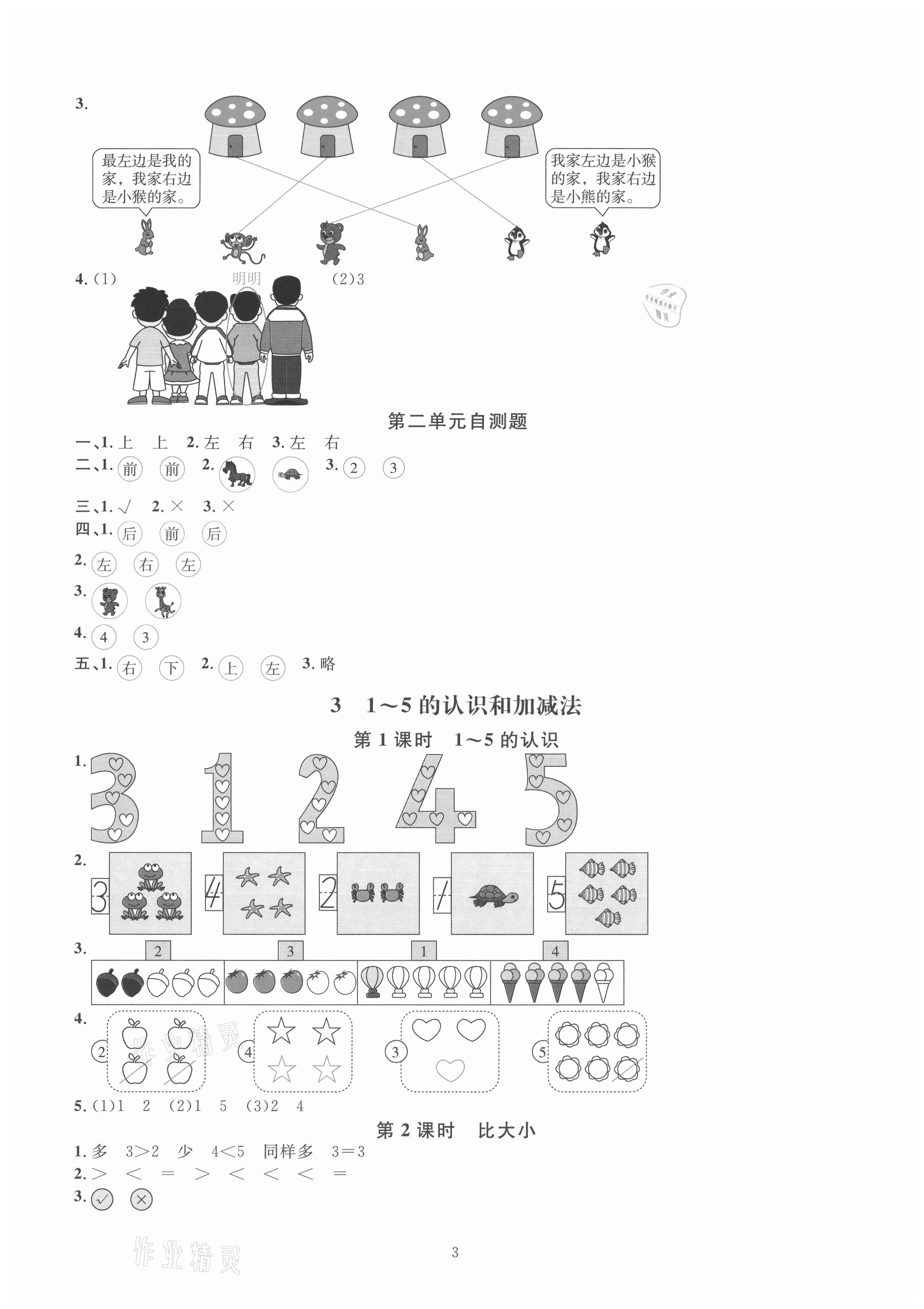 2021年華東師大版一課一練一年級數(shù)學(xué)上冊人教版 第5頁