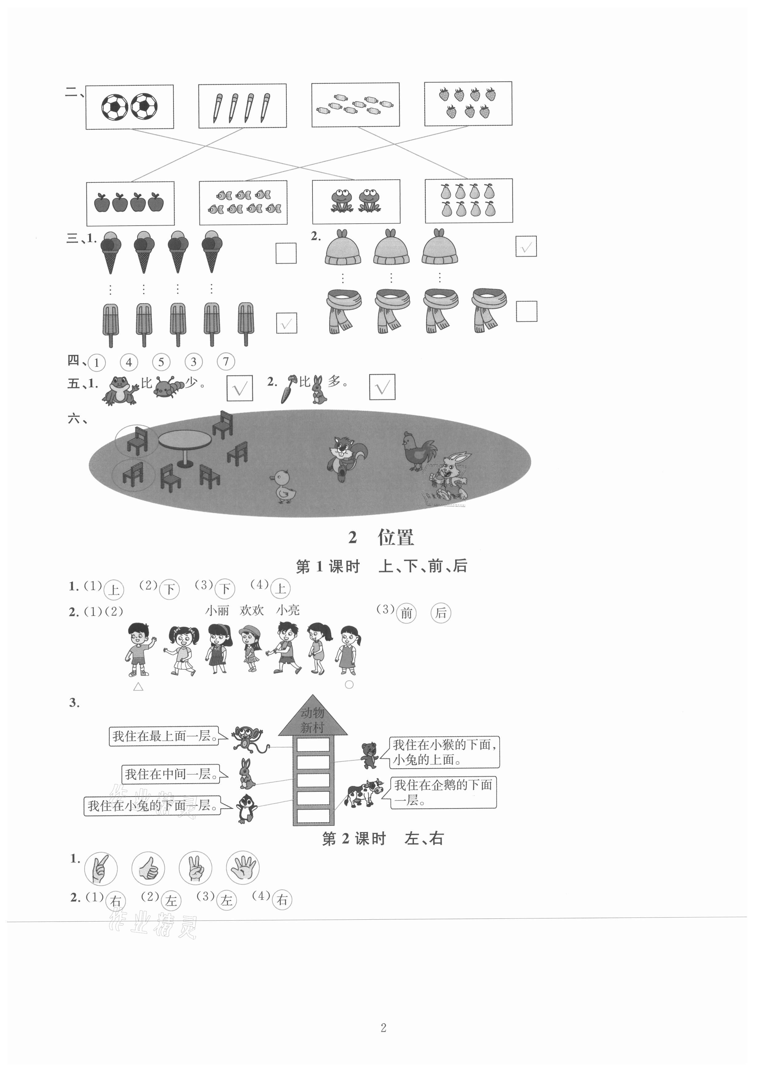 2021年華東師大版一課一練一年級數(shù)學(xué)上冊人教版 第4頁