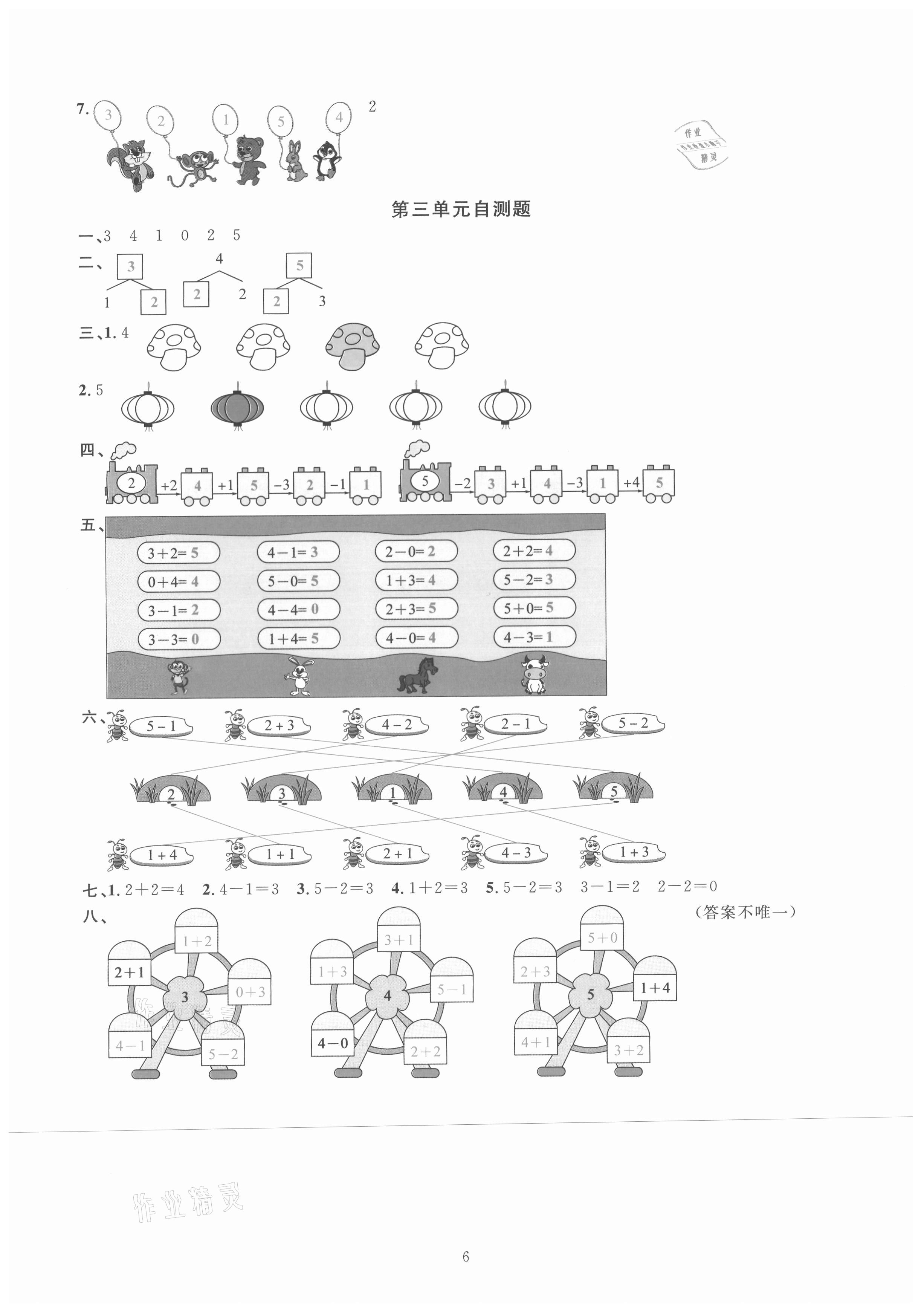 2021年华东师大版一课一练一年级数学上册人教版 第8页