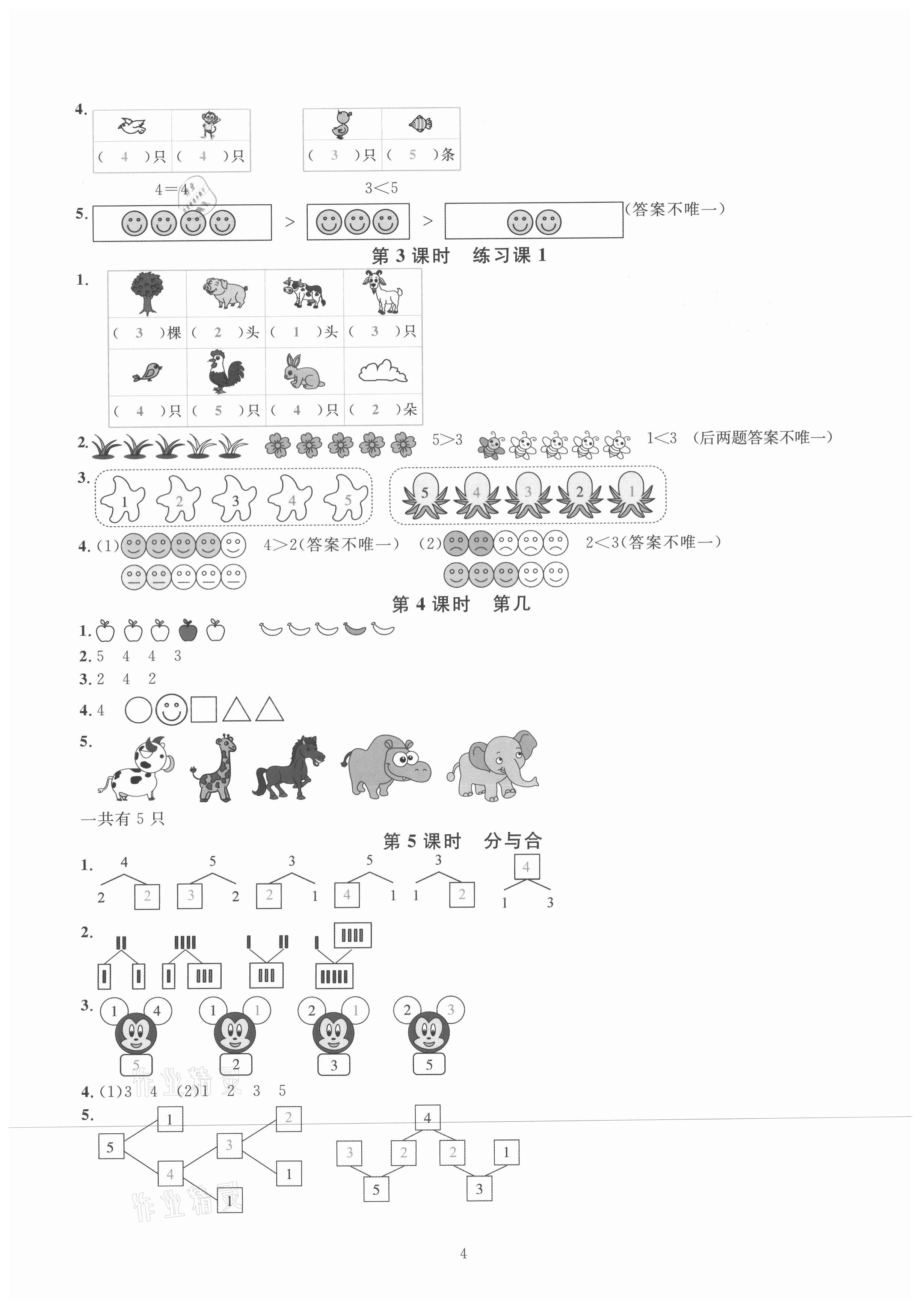 2021年华东师大版一课一练一年级数学上册人教版 第6页