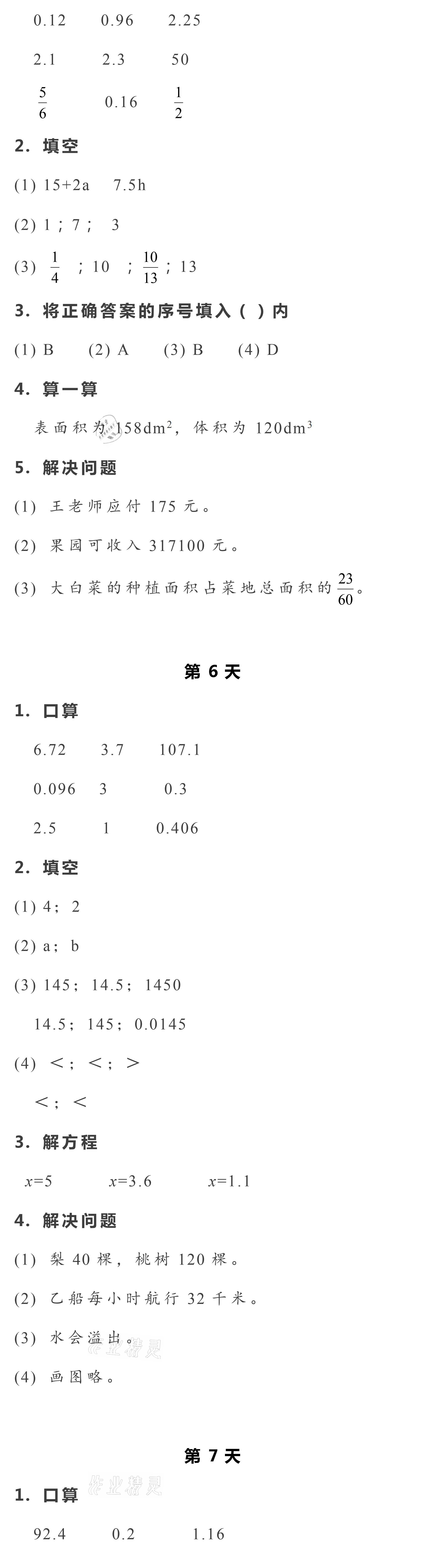 2021年暑假作业本五年级数学科学浙江教育出版社 参考答案第3页