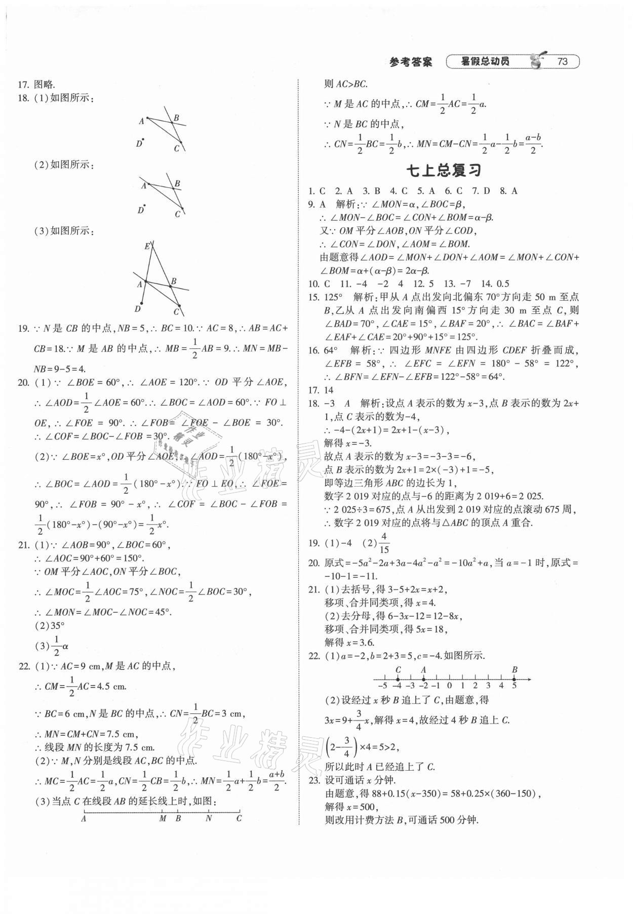 2021年暑假總動員七年級數(shù)學(xué)浙教版寧夏人民教育出版社 第3頁