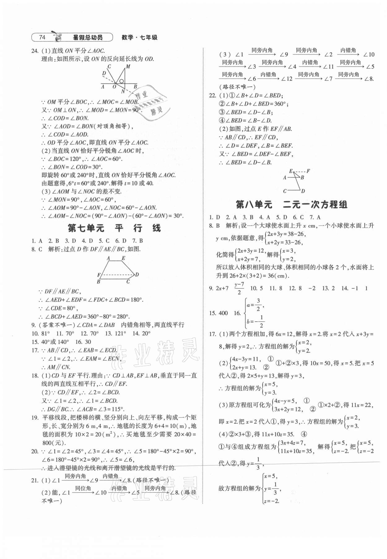 2021年暑假總動員七年級數(shù)學浙教版寧夏人民教育出版社 第4頁