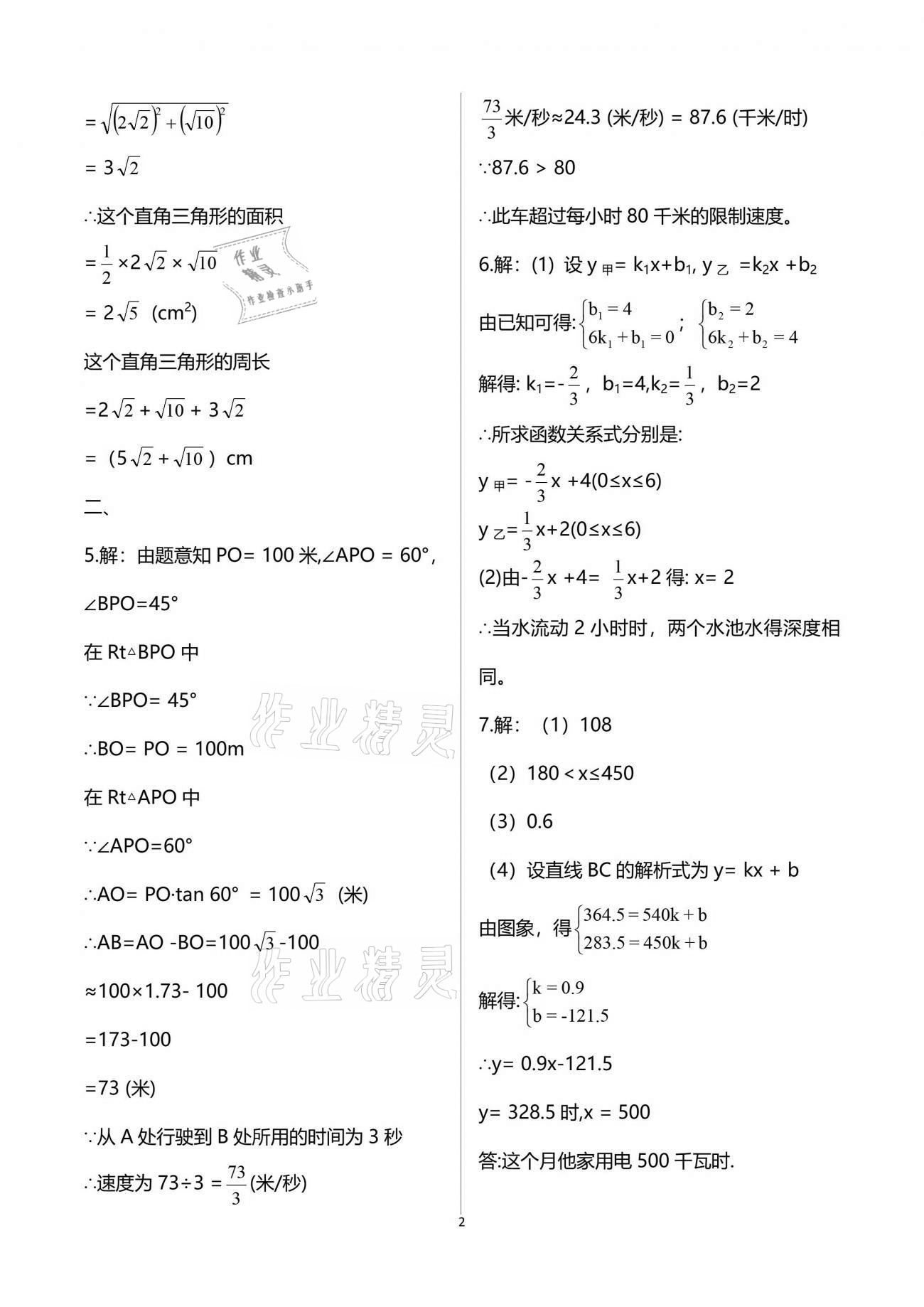 2021年暑假生活重庆出版社八年级语数综合A版 参考答案第2页