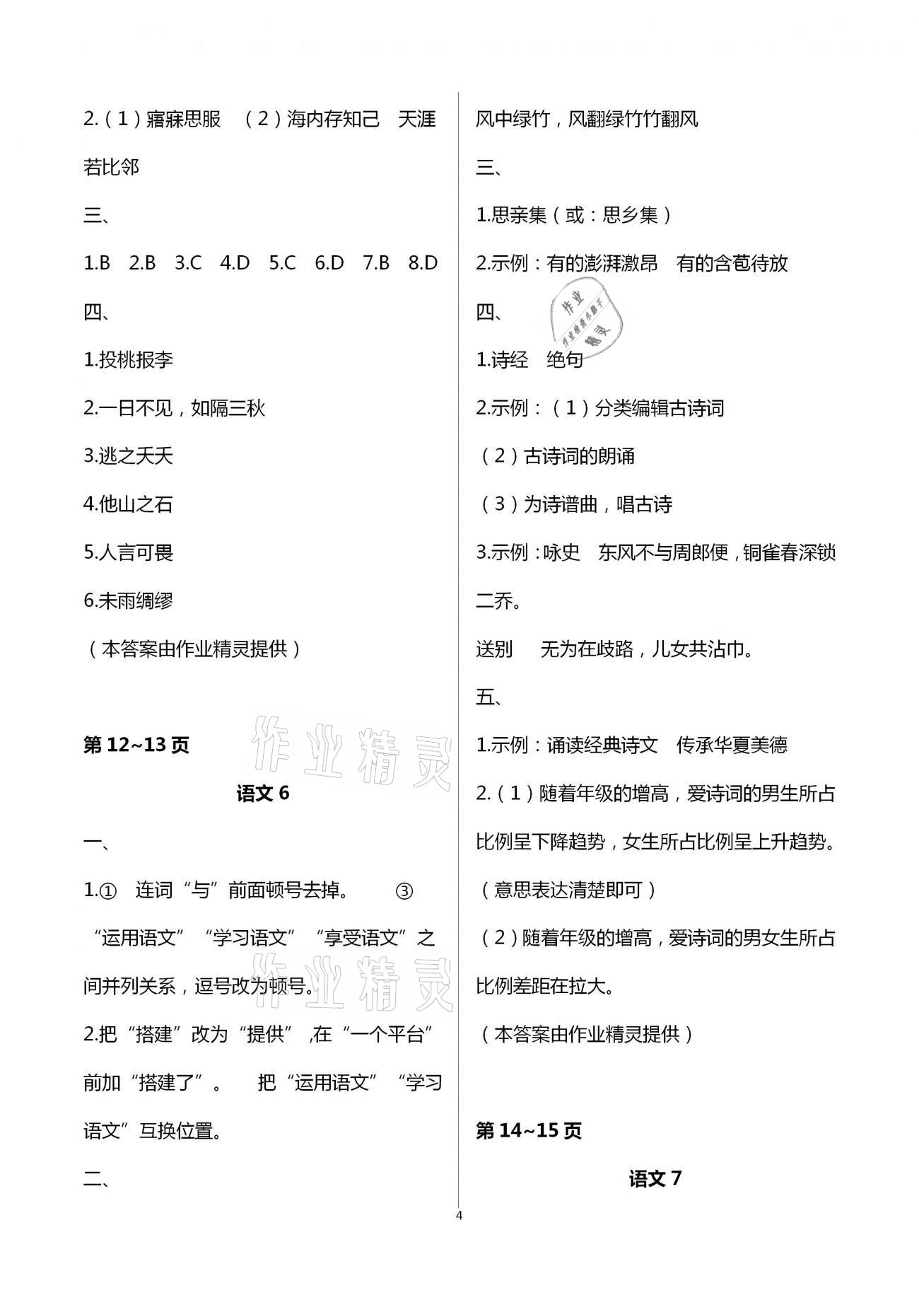 2021年暑假生活重慶出版社八年級(jí)語(yǔ)數(shù)綜合A版 第4頁(yè)