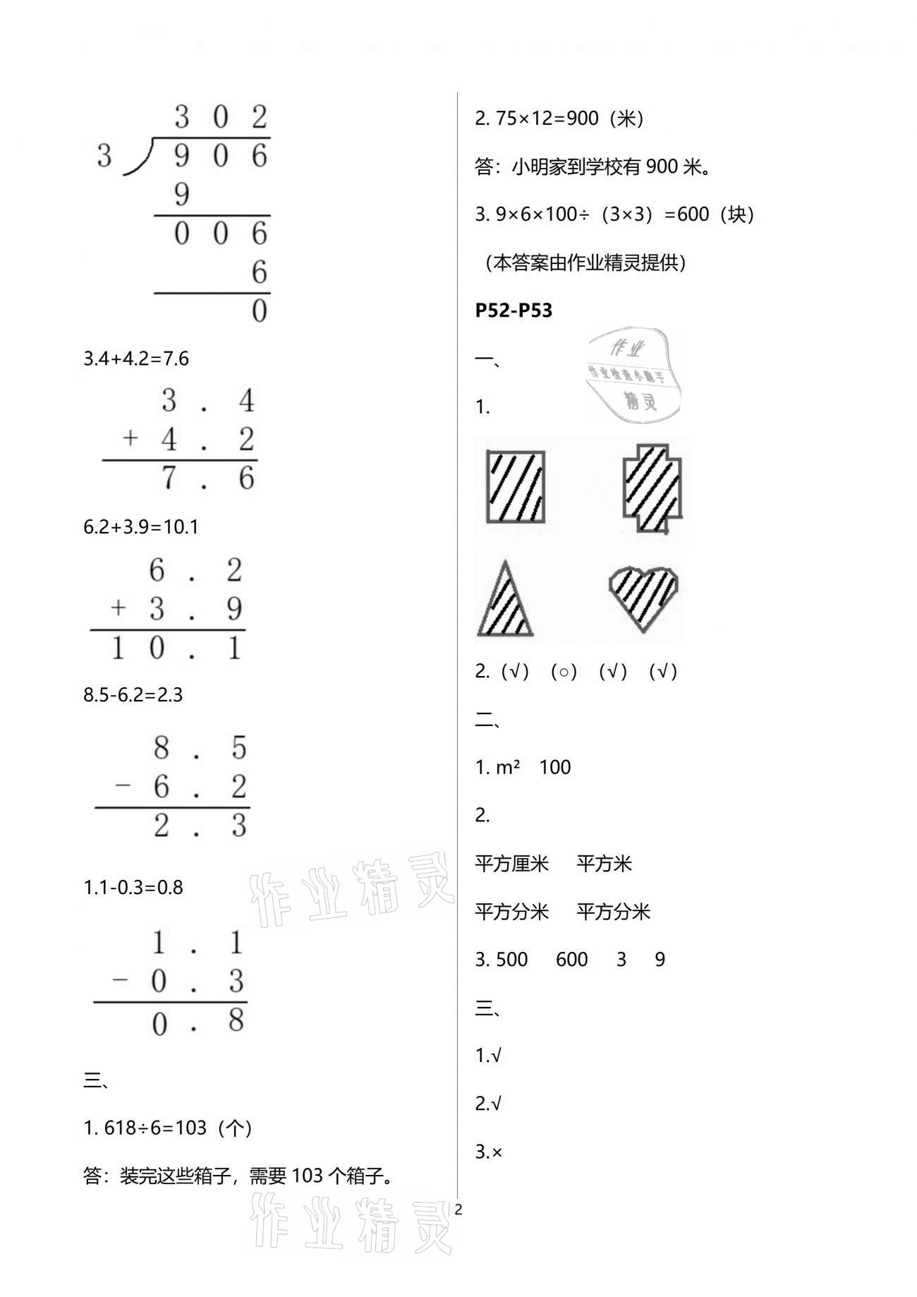 2021年暑假生活重庆出版社三年级语数综合B 参考答案第2页