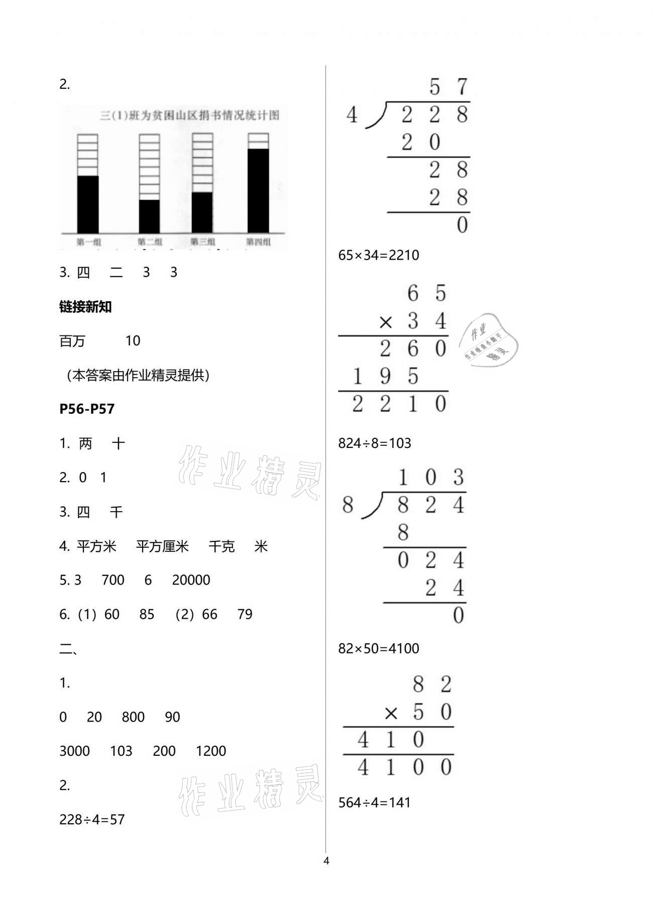 2021年暑假生活重庆出版社三年级语数综合B 参考答案第4页