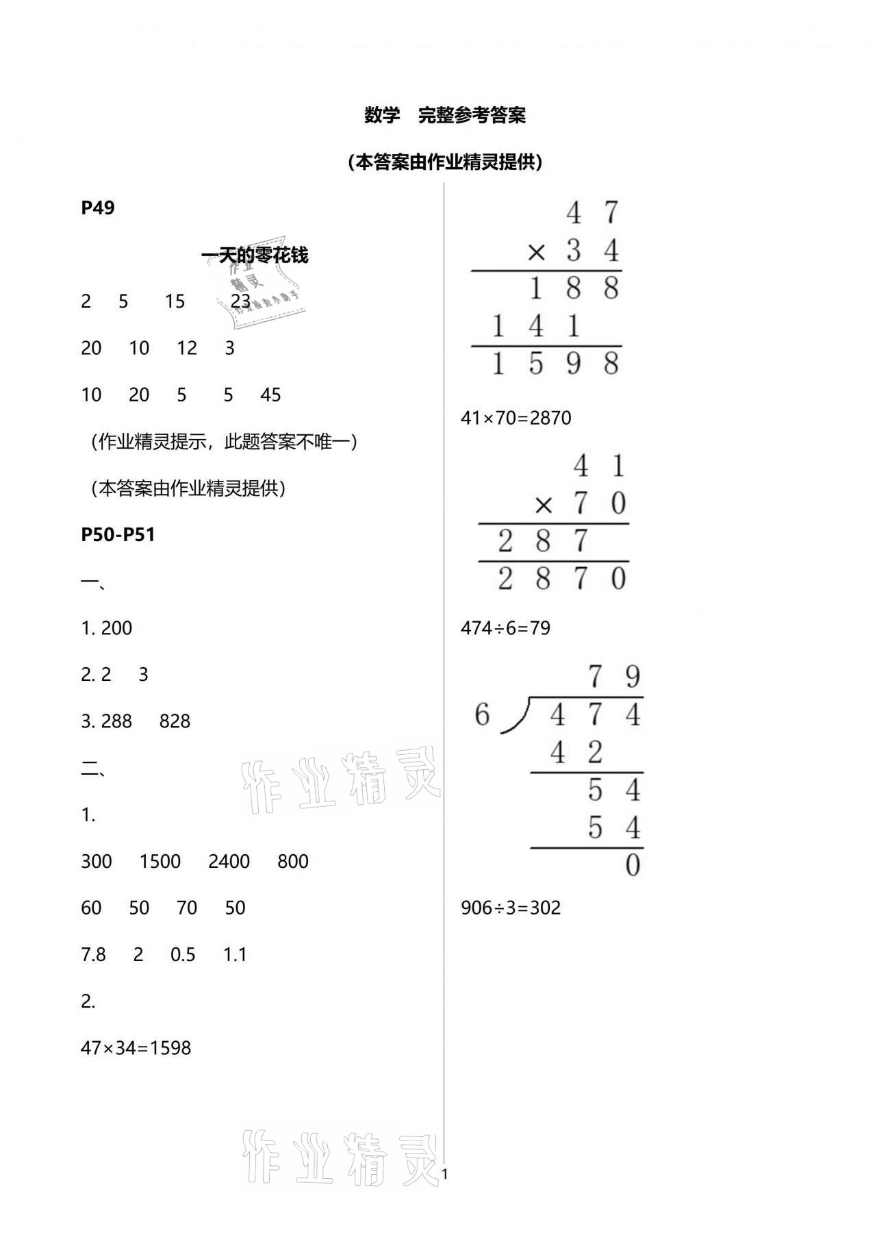 2021年暑假生活重庆出版社三年级语数综合B 参考答案第1页