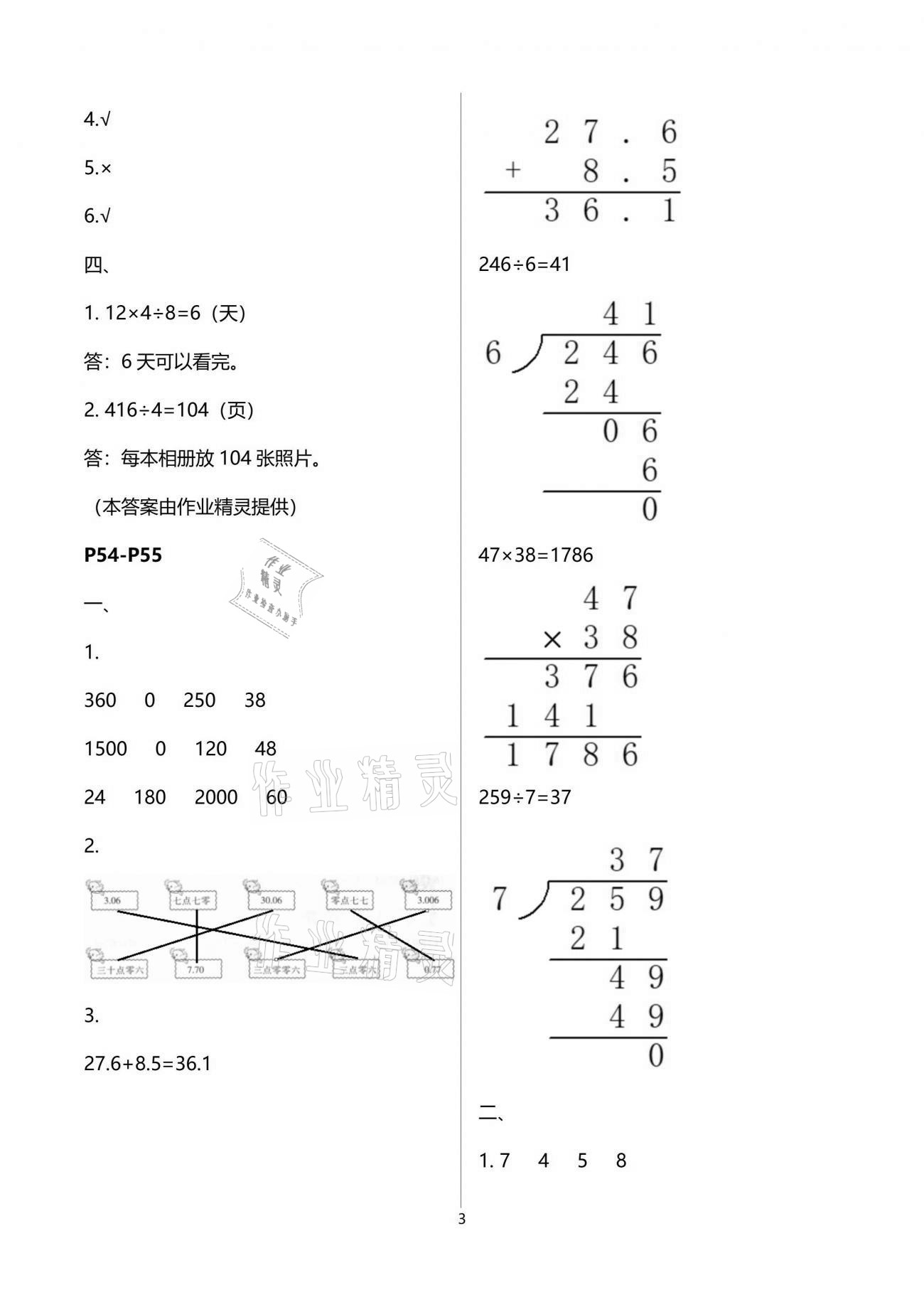 2021年暑假生活重庆出版社三年级语数综合B 参考答案第3页