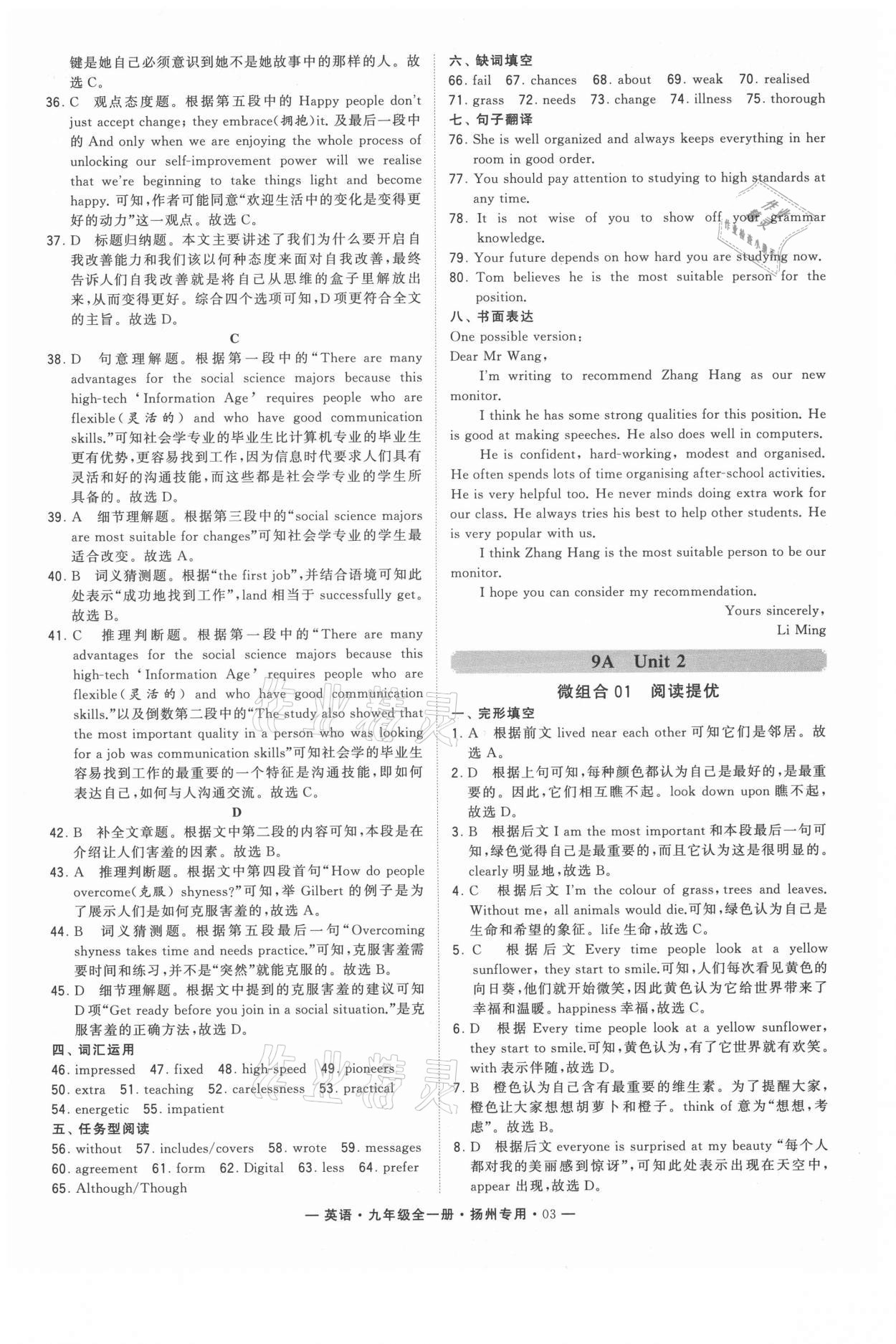 2021年學(xué)霸組合訓(xùn)練九年級英語全一冊譯林版揚州專用 參考答案第3頁