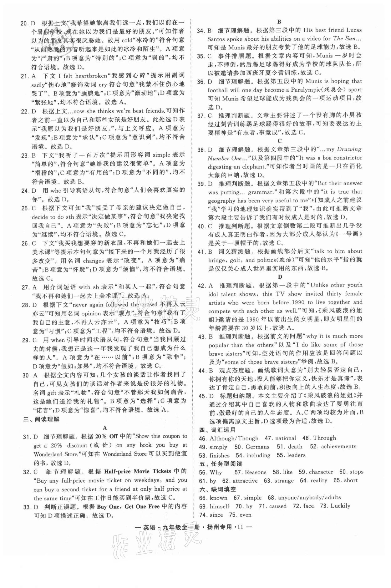 2021年學(xué)霸組合訓(xùn)練九年級(jí)英語全一冊(cè)譯林版揚(yáng)州專用 參考答案第11頁(yè)