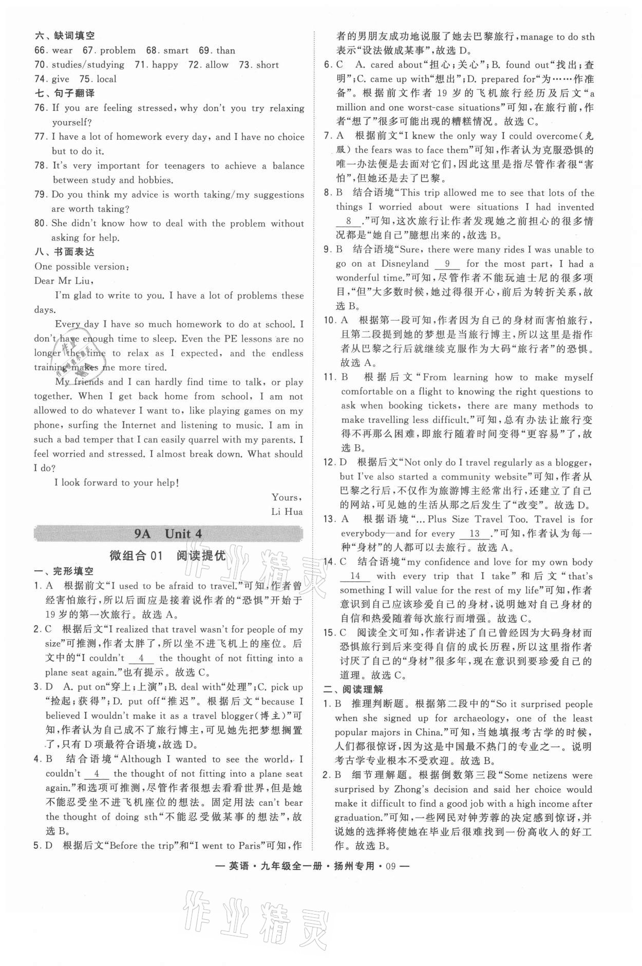 2021年學(xué)霸組合訓(xùn)練九年級英語全一冊譯林版揚州專用 參考答案第9頁