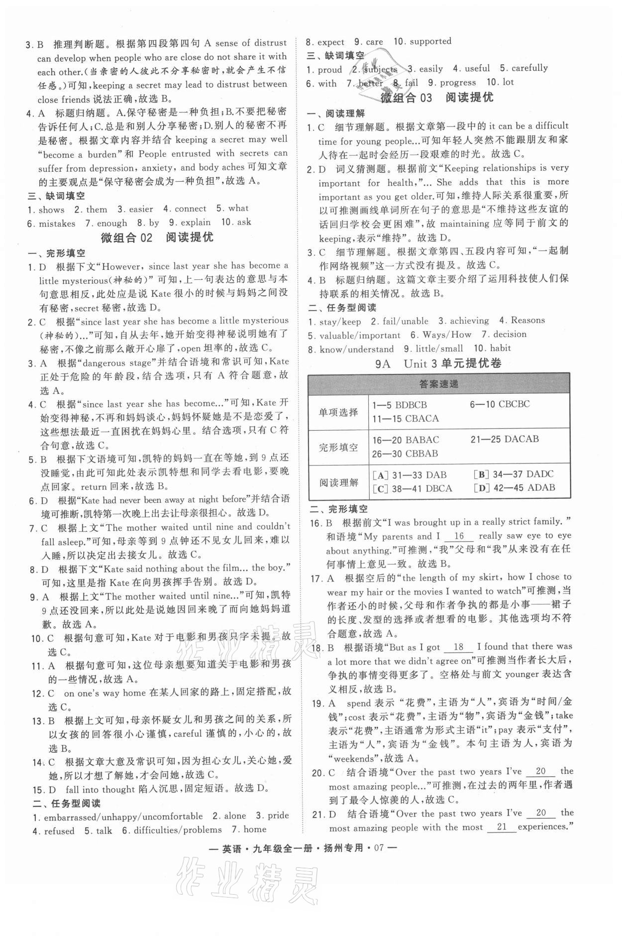 2021年學(xué)霸組合訓(xùn)練九年級英語全一冊譯林版揚(yáng)州專用 參考答案第7頁