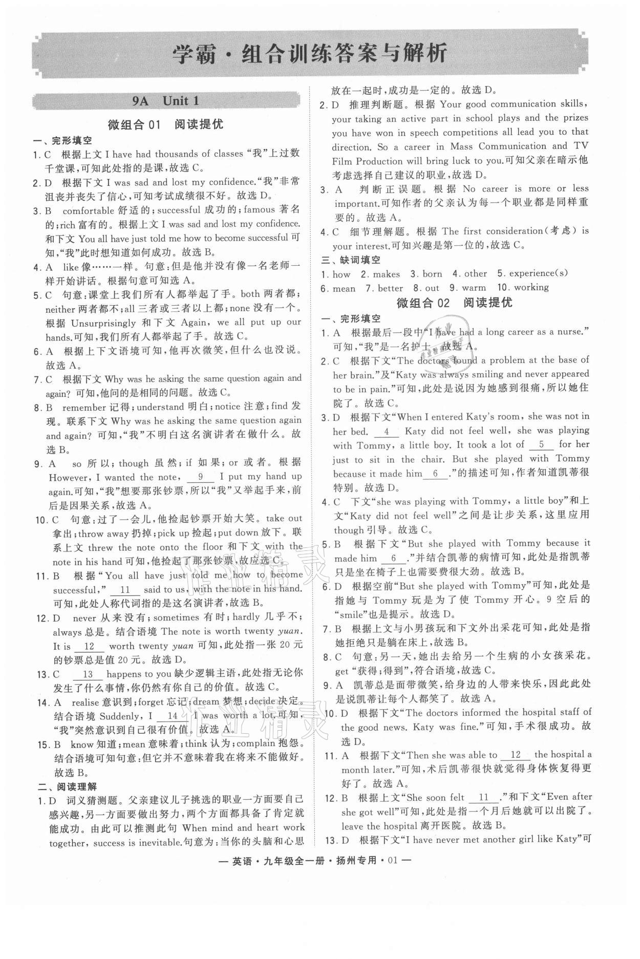 2021年學霸組合訓練九年級英語全一冊譯林版揚州專用 參考答案第1頁