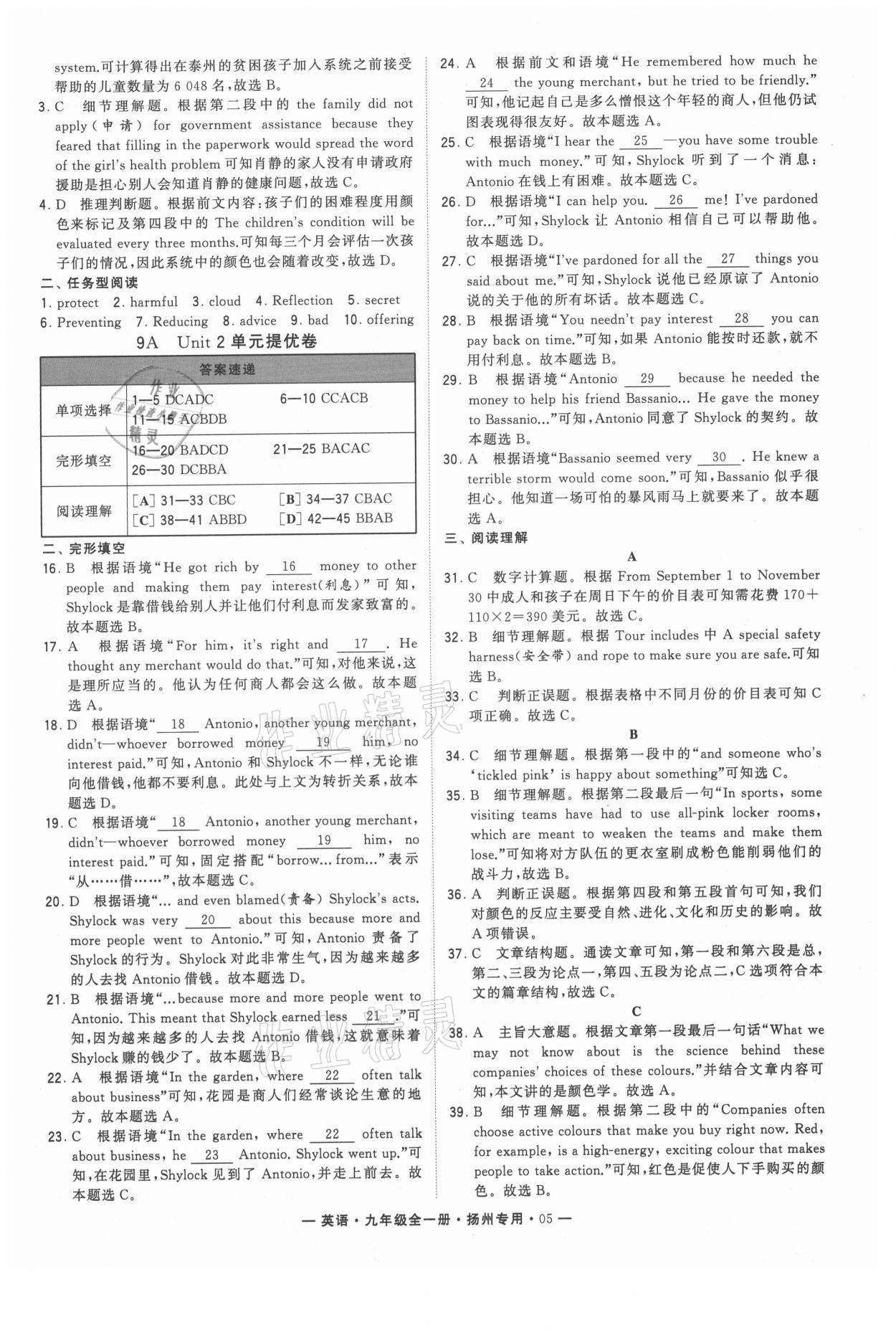 2021年學(xué)霸組合訓(xùn)練九年級英語全一冊譯林版揚(yáng)州專用 參考答案第5頁