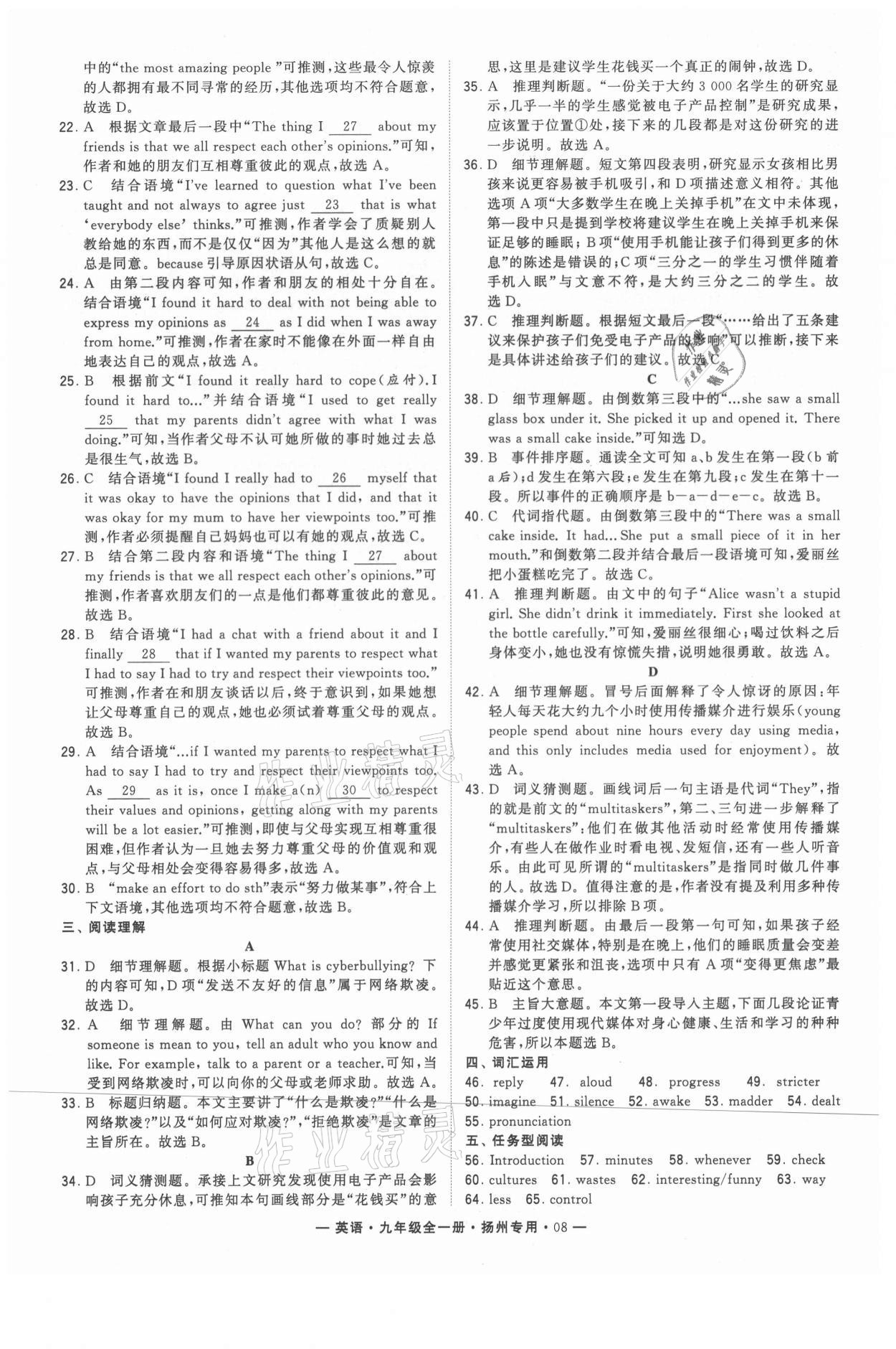 2021年學(xué)霸組合訓(xùn)練九年級英語全一冊譯林版揚(yáng)州專用 參考答案第8頁