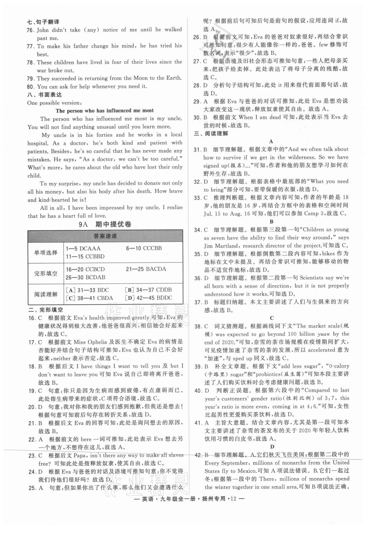 2021年學(xué)霸組合訓(xùn)練九年級英語全一冊譯林版揚(yáng)州專用 參考答案第12頁