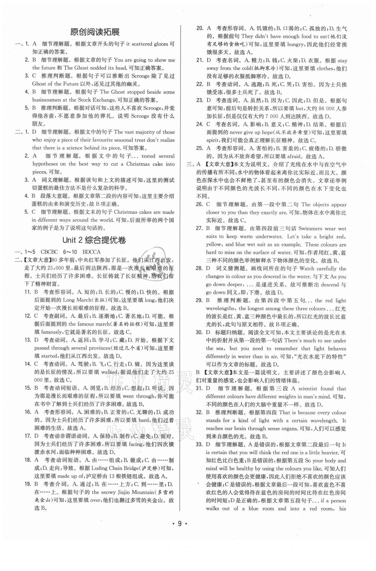 2021年領(lǐng)先一步三維提優(yōu)九年級英語上冊譯林版 參考答案第9頁