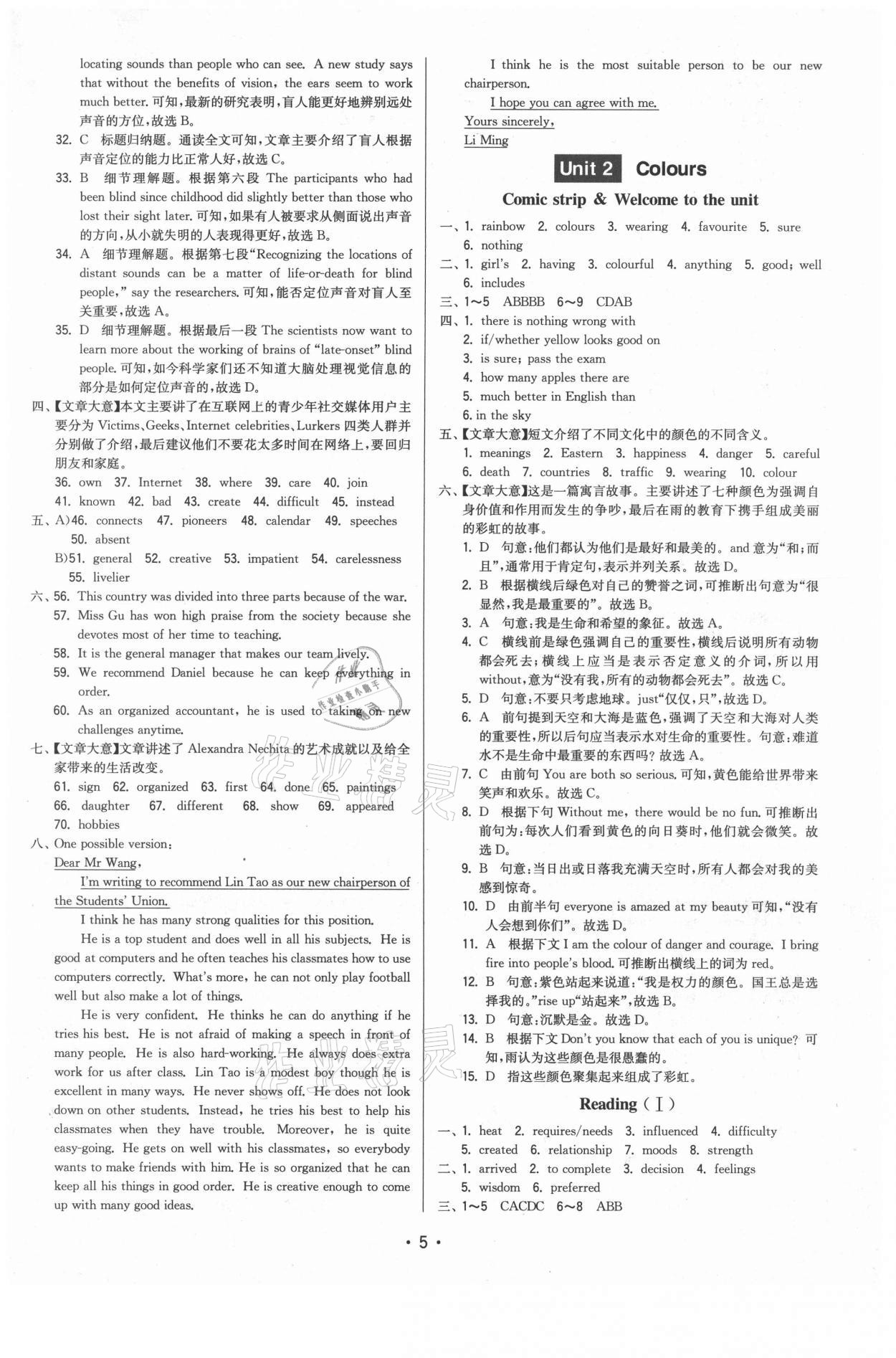 2021年領先一步三維提優(yōu)九年級英語上冊譯林版 參考答案第5頁