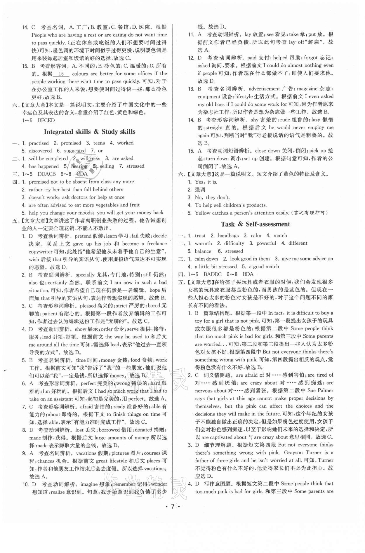 2021年領(lǐng)先一步三維提優(yōu)九年級(jí)英語(yǔ)上冊(cè)譯林版 參考答案第7頁(yè)