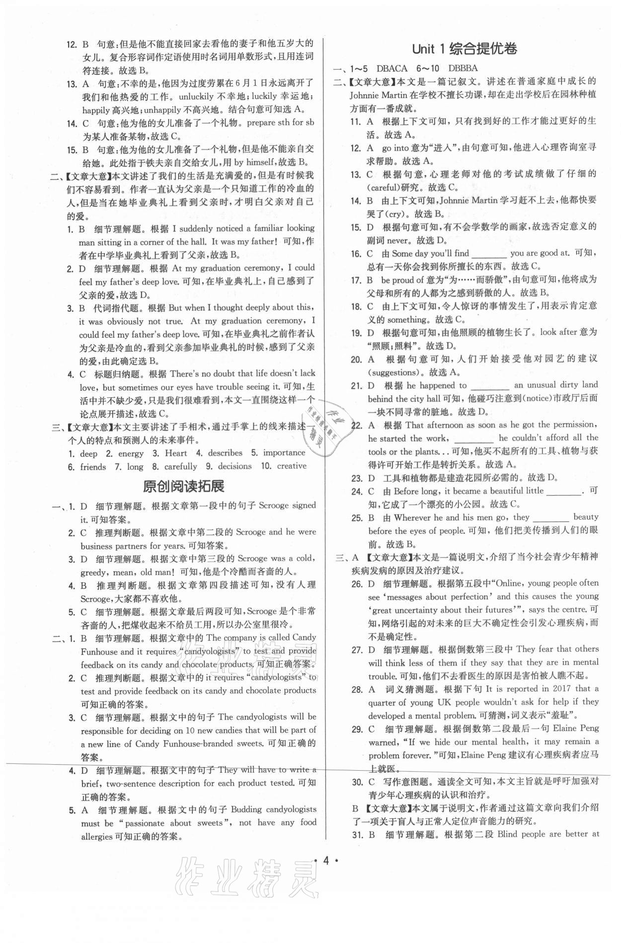 2021年領(lǐng)先一步三維提優(yōu)九年級英語上冊譯林版 參考答案第4頁