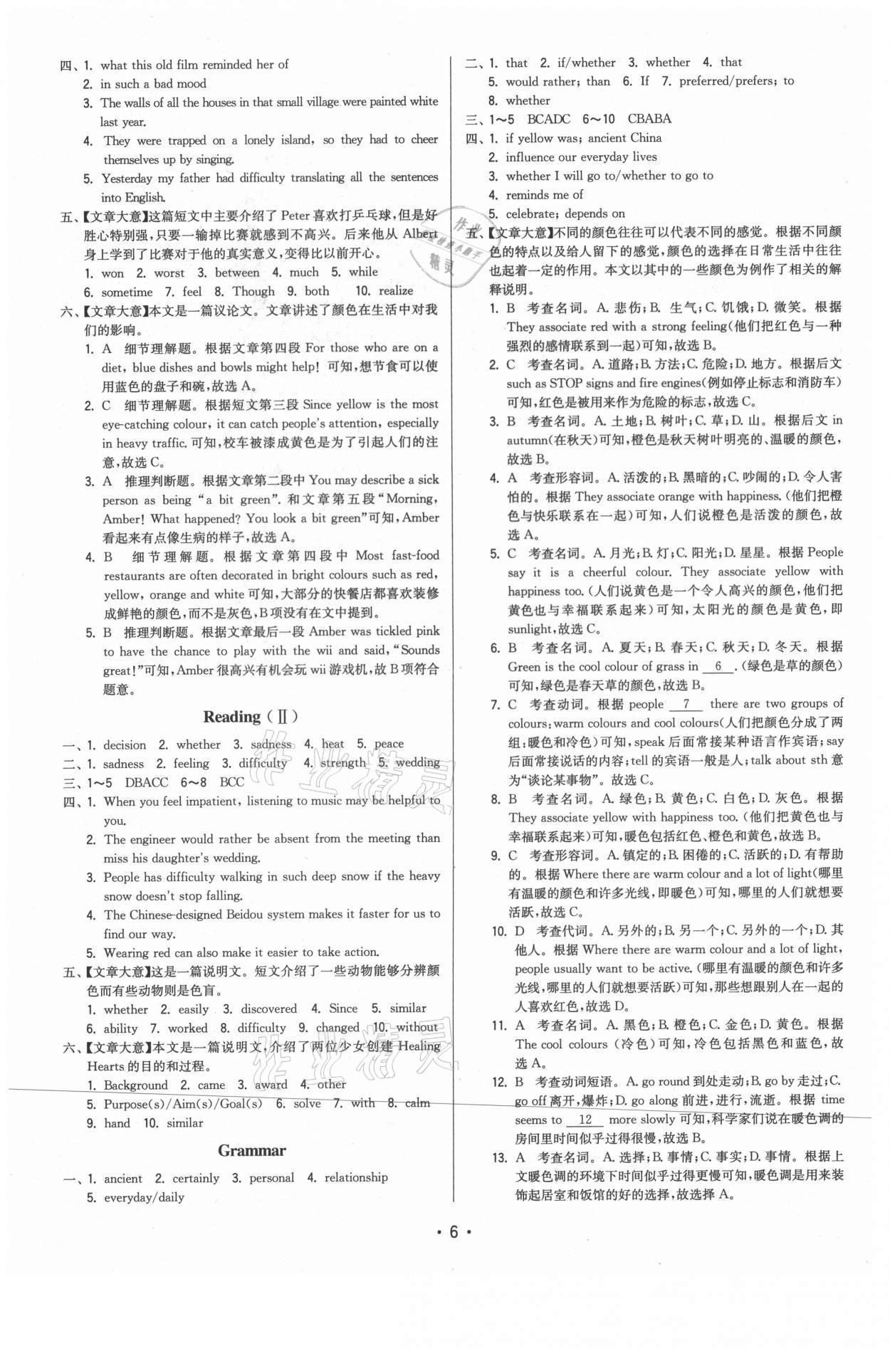 2021年領(lǐng)先一步三維提優(yōu)九年級英語上冊譯林版 參考答案第6頁