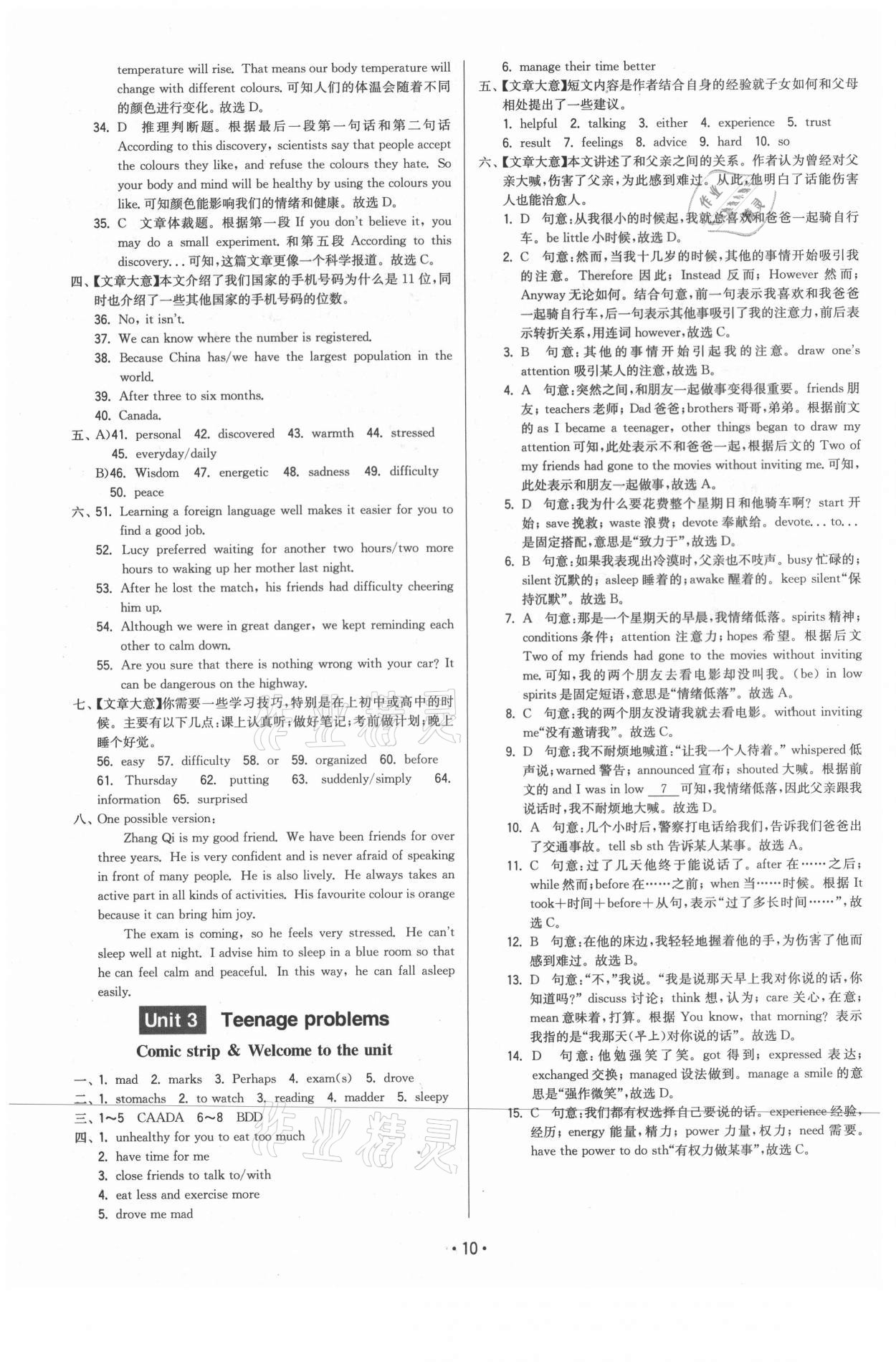 2021年領(lǐng)先一步三維提優(yōu)九年級(jí)英語(yǔ)上冊(cè)譯林版 參考答案第10頁(yè)