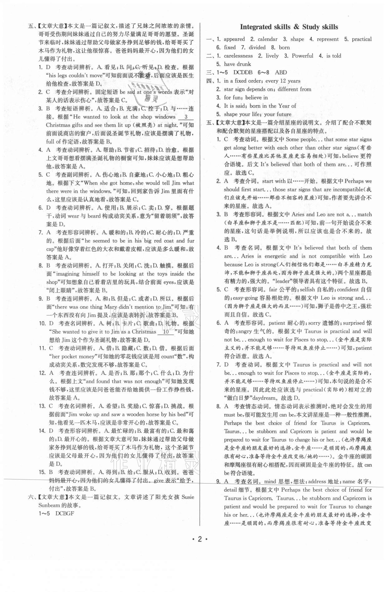 2021年領(lǐng)先一步三維提優(yōu)九年級英語上冊譯林版 參考答案第2頁