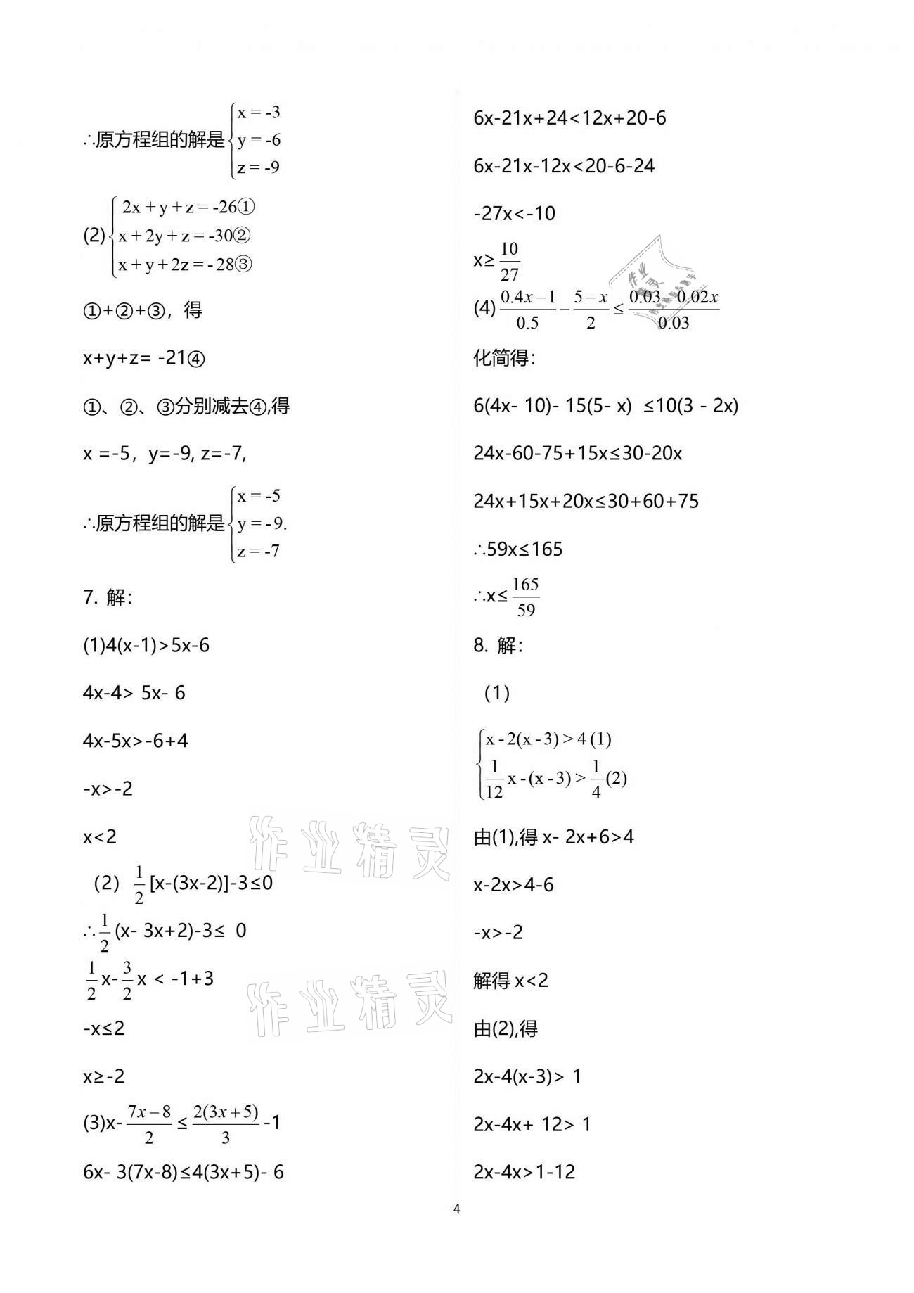 2021年暑假生活重慶出版社七年級(jí)A版 參考答案第4頁(yè)