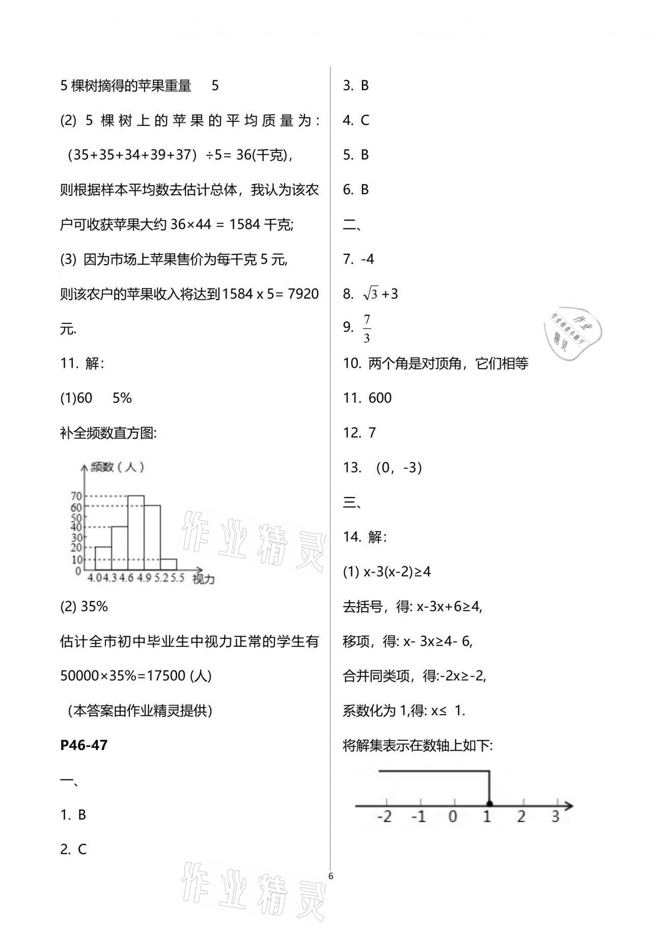 2021年暑假生活重慶出版社七年級(jí)A版 參考答案第5頁