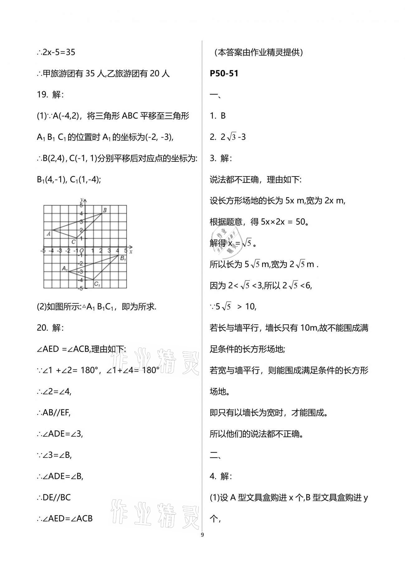 2021年暑假生活重慶出版社七年級A版 參考答案第8頁