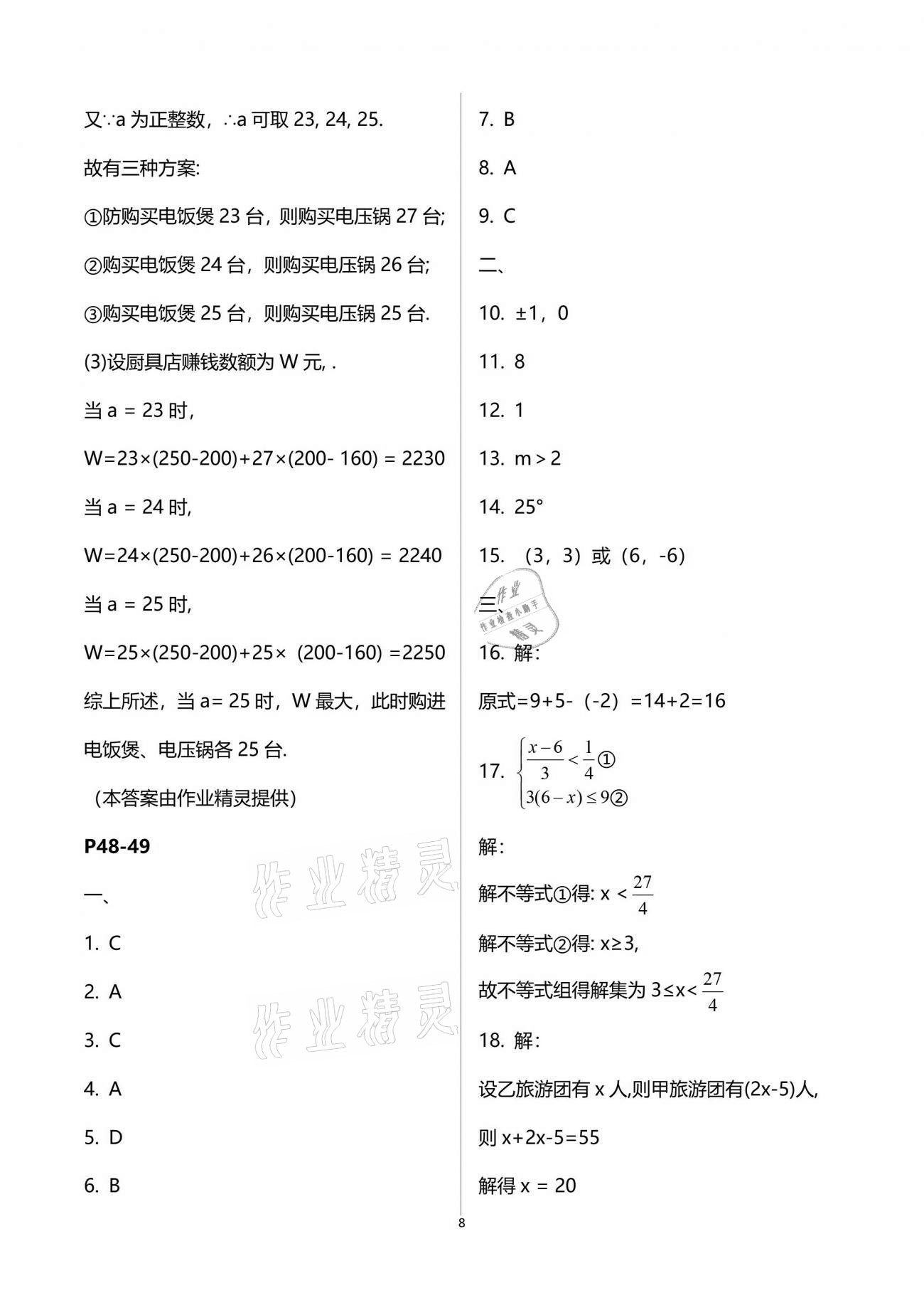 2021年暑假生活重慶出版社七年級A版 參考答案第7頁