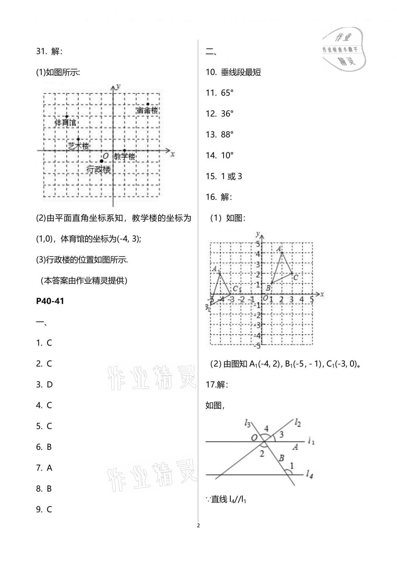 2021年暑假生活重庆出版社七年级A版 参考答案第2页