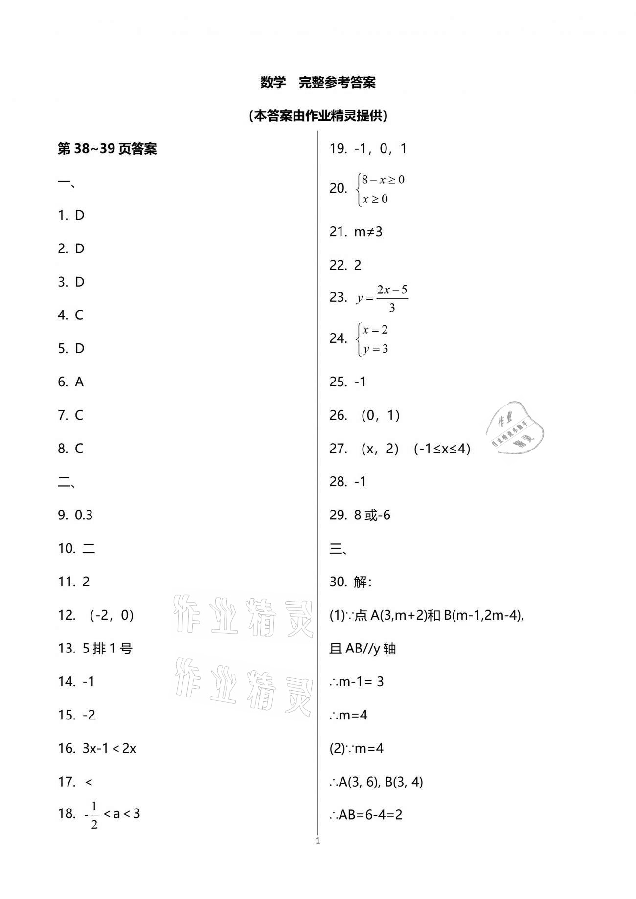 2021年暑假生活重慶出版社七年級(jí)語(yǔ)數(shù)綜合A版 參考答案第1頁(yè)