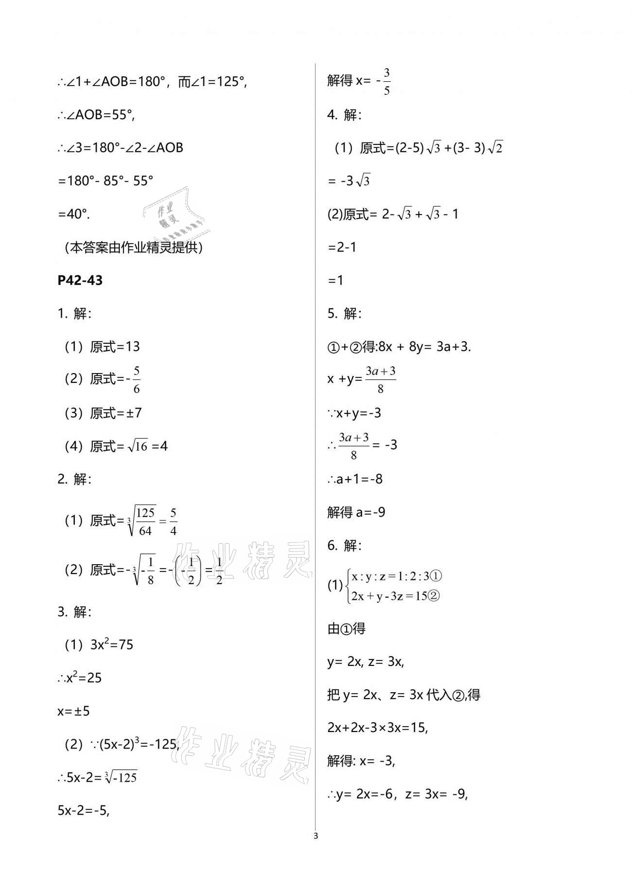 2021年暑假生活重慶出版社七年級A版 參考答案第3頁