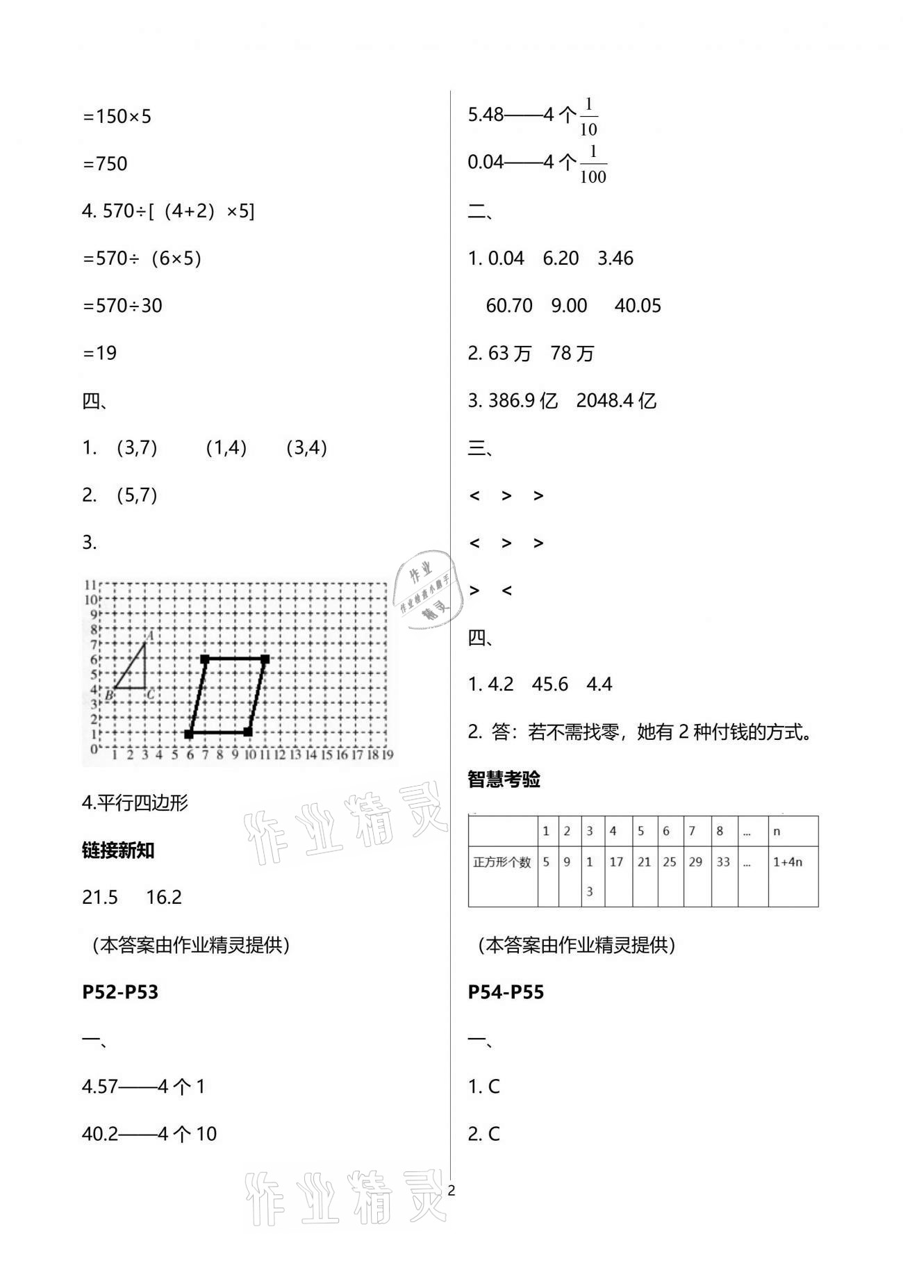 2021年暑假生活重庆出版社四年级语数综合B 参考答案第2页