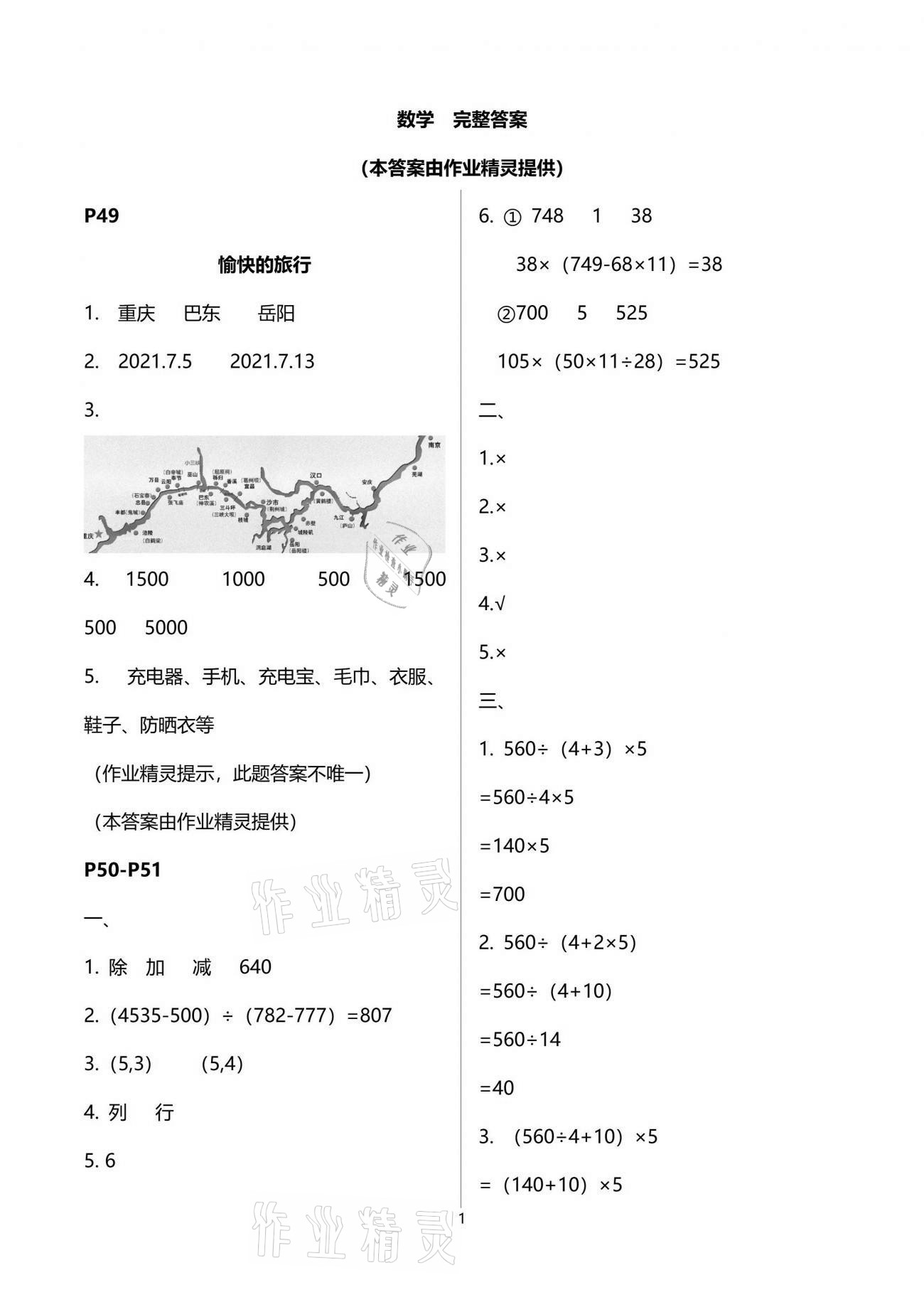 2021年暑假生活重慶出版社四年級(jí)語數(shù)綜合B 參考答案第1頁(yè)
