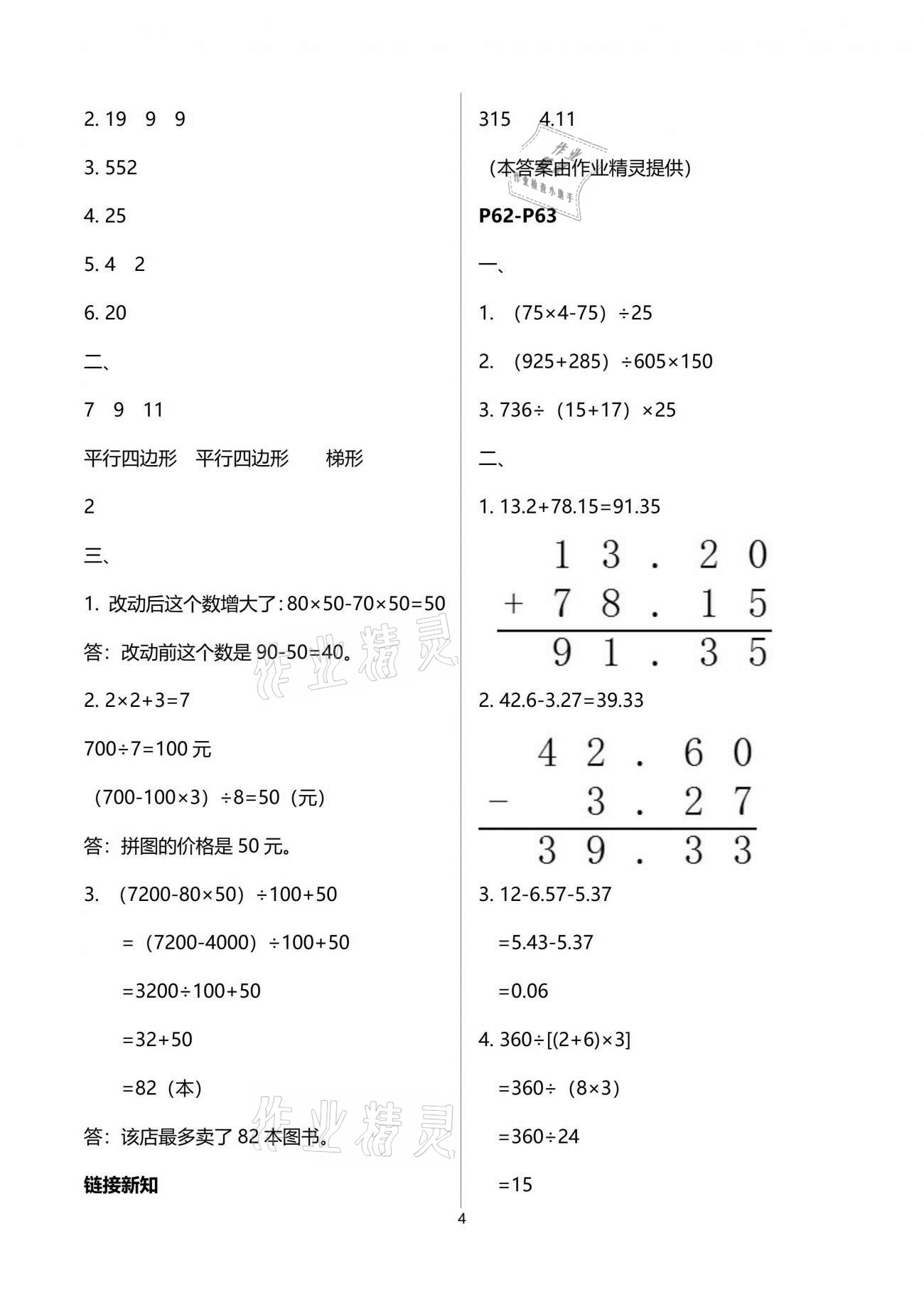 2021年暑假生活重慶出版社四年級語數綜合B&nbsp;參考答案第4頁