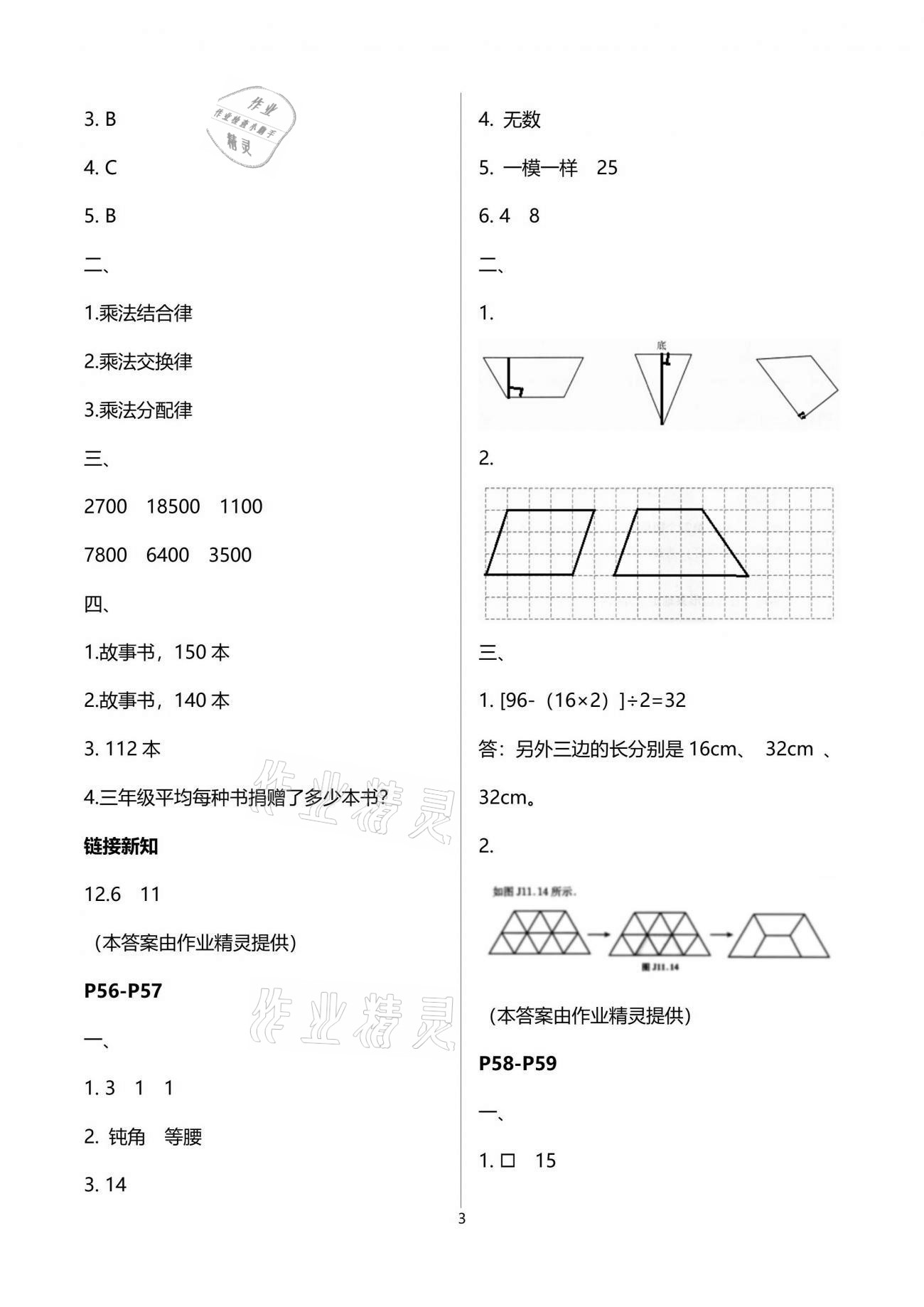 2021年暑假生活重慶出版社四年級語數綜合B&nbsp;參考答案第3頁