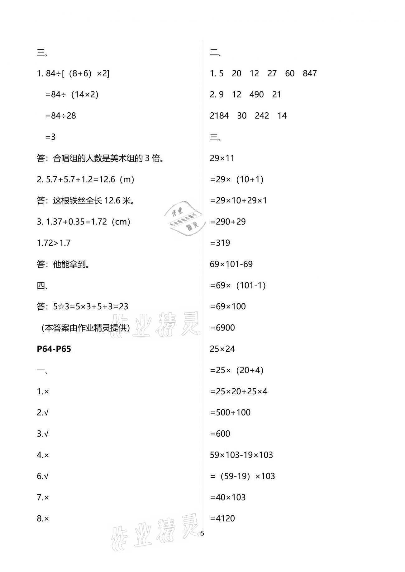 2021年暑假生活重慶出版社四年級語數綜合B&nbsp;參考答案第5頁