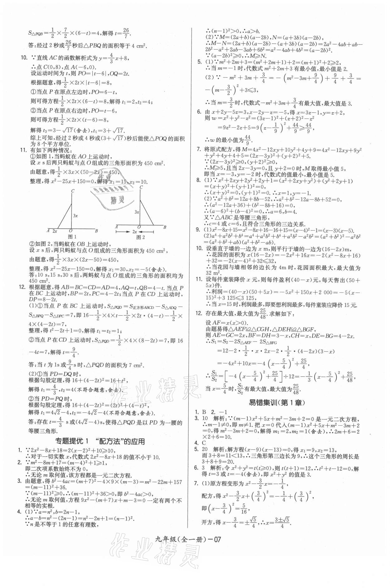 2021年領(lǐng)先一步三維提優(yōu)九年級(jí)數(shù)學(xué)全一冊(cè)蘇科版 參考答案第7頁