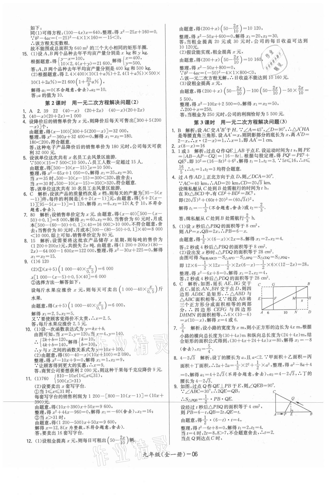 2021年領(lǐng)先一步三維提優(yōu)九年級(jí)數(shù)學(xué)全一冊(cè)蘇科版 參考答案第6頁(yè)