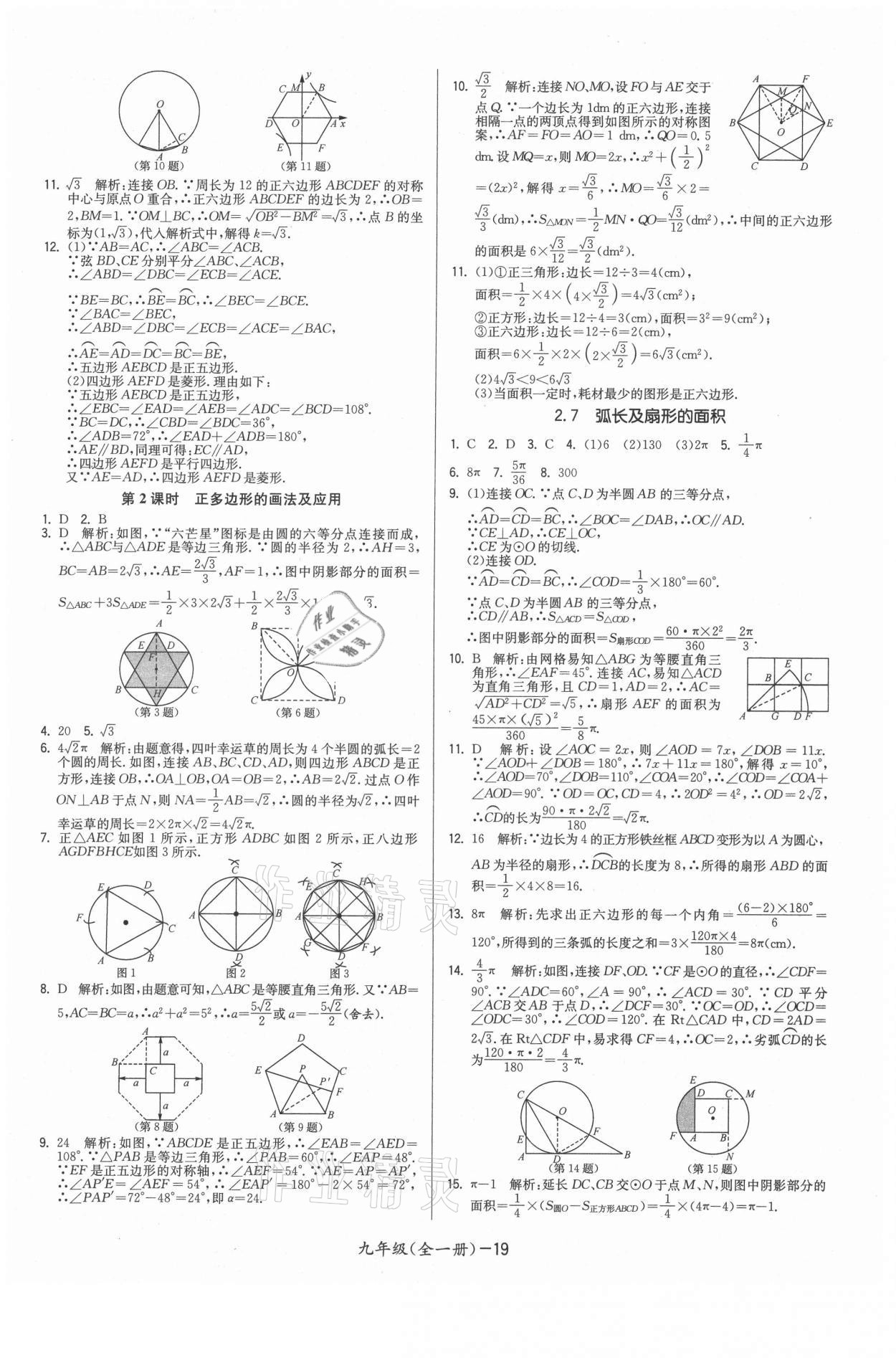 2021年領(lǐng)先一步三維提優(yōu)九年級(jí)數(shù)學(xué)全一冊(cè)蘇科版 參考答案第19頁(yè)